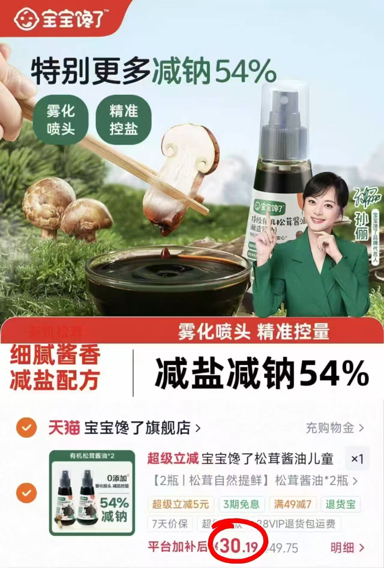 宝宝馋了油盐组合松茸酱油+乳酸菌果蔬盐+赠线面40g/盒 30.1元 - 86线报