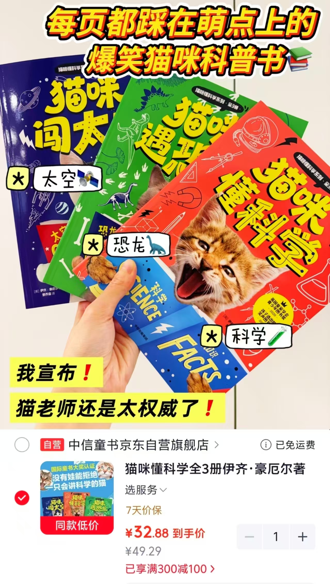 📚猫咪懂科学系列 3册💰32.8 🈴10.9/册 猫咪懂科学+猫咪闯太空 - 86线报 📚猫咪懂科学系列 3册💰32.8 🈴10.9/册 猫咪懂科学+猫咪闯太空 - 86线报