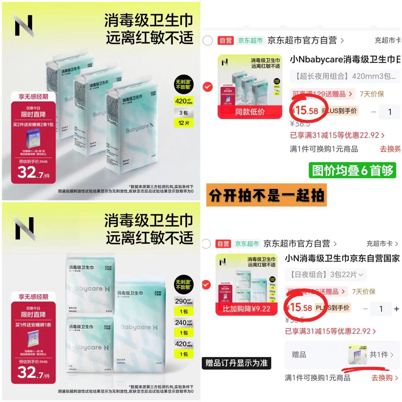 bbc小N消毒级卫生巾日夜组合3包共22片 拍1发3包 赠安睡裤1条 15.5元 - 86线报