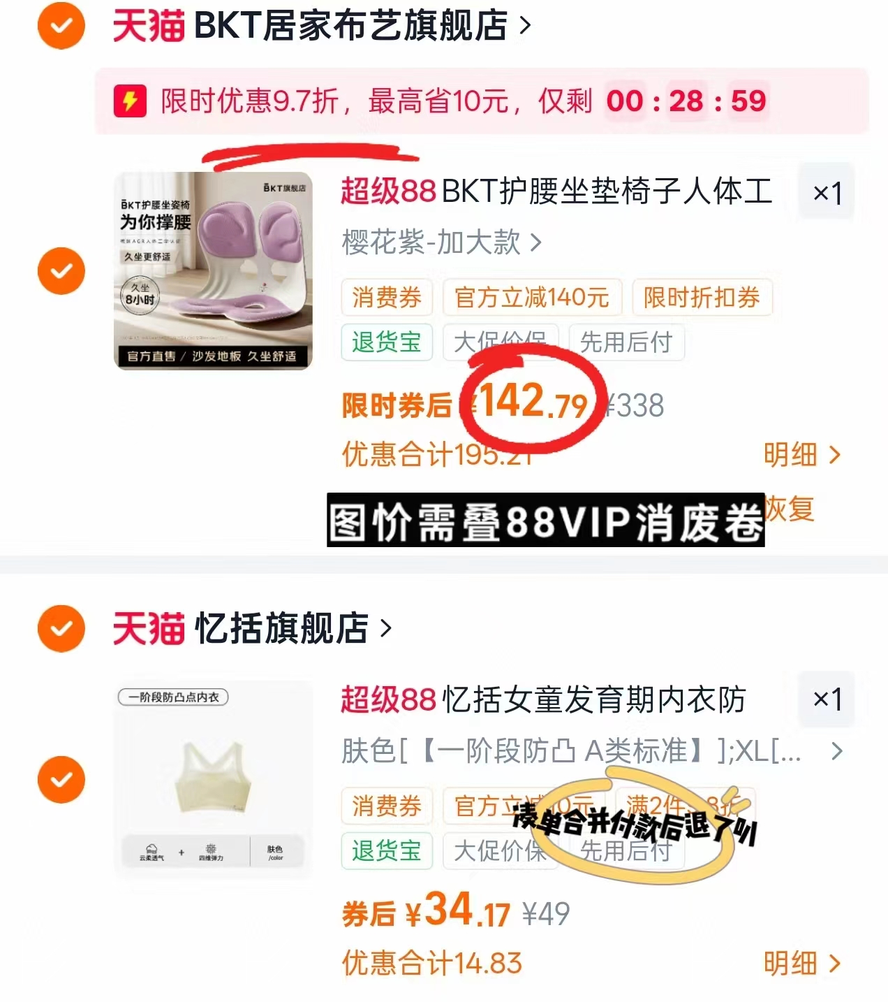 BKT护腰靠背坐椅 142.7元 - 86线报