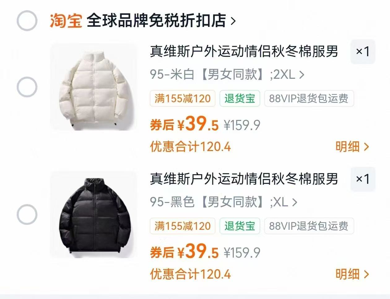 真维斯户外运动情侣秋冬棉服男女同款加厚面包服保暖百搭棉袄外套 39.5元 - 86线报