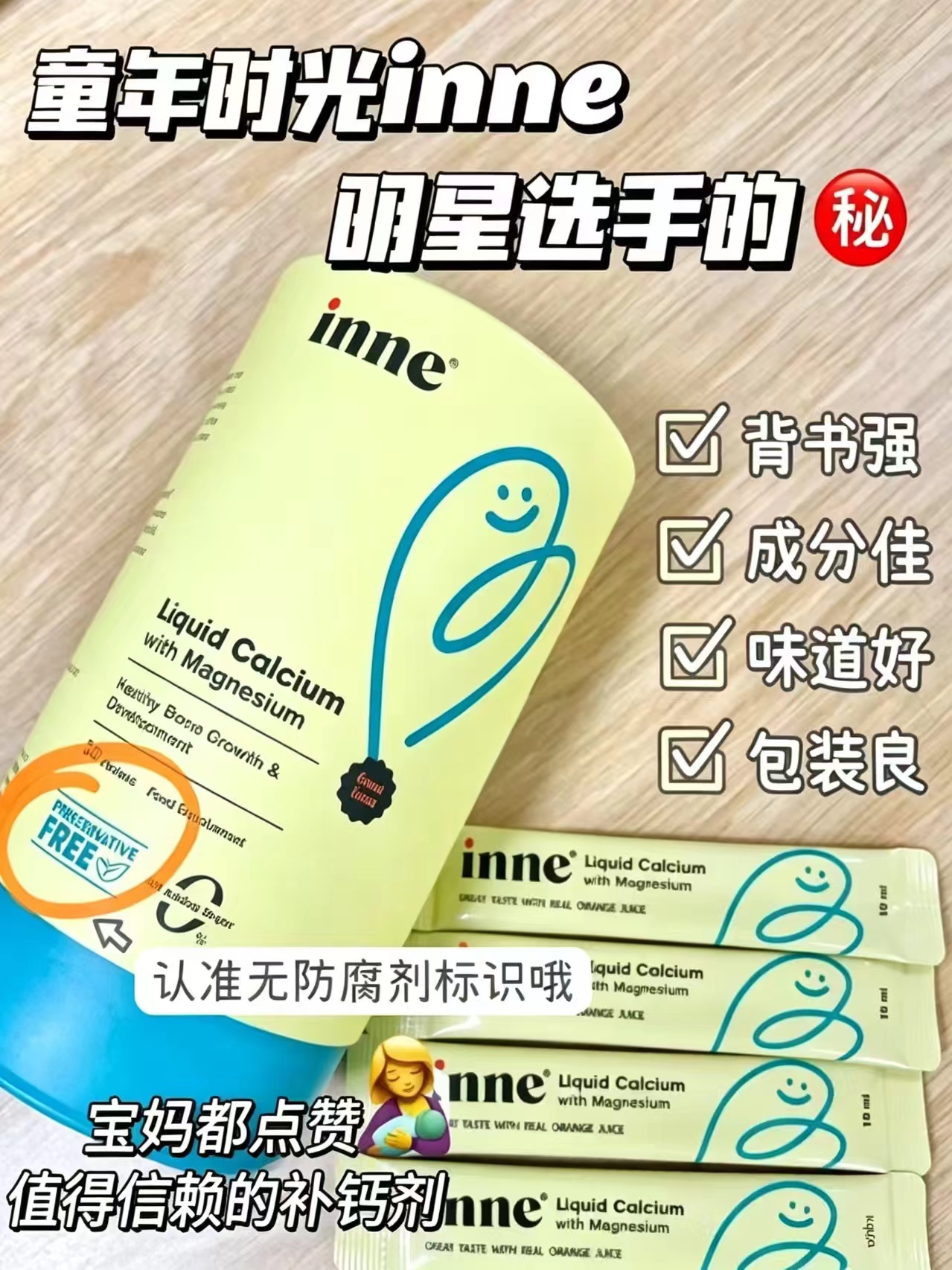 ⭕超D🔥inne小金条鈣镁锌🚗 💰折113.5🉐10ml*30条/罐‼️ - 86线报