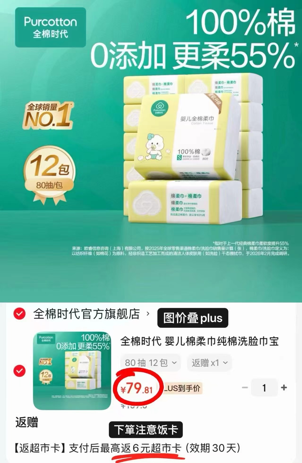 全棉时代婴儿棉柔巾拍1发12包 73.8元 - 86线报 全棉时代婴儿棉柔巾拍1发12包 73.8元 - 86线报