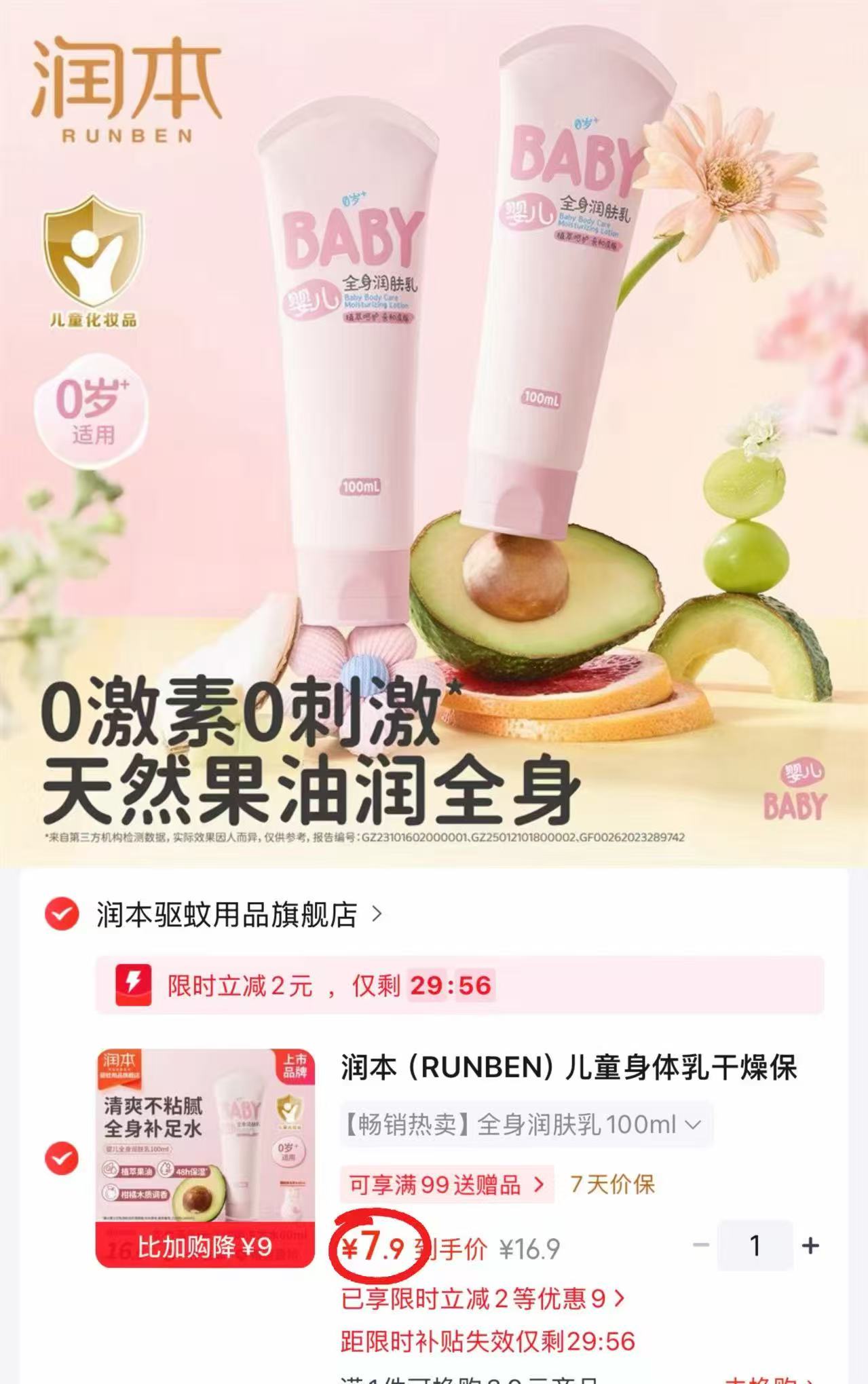 润本身体乳100ml 7.9元，润本儿童身体乳 7.9元 - 折送网