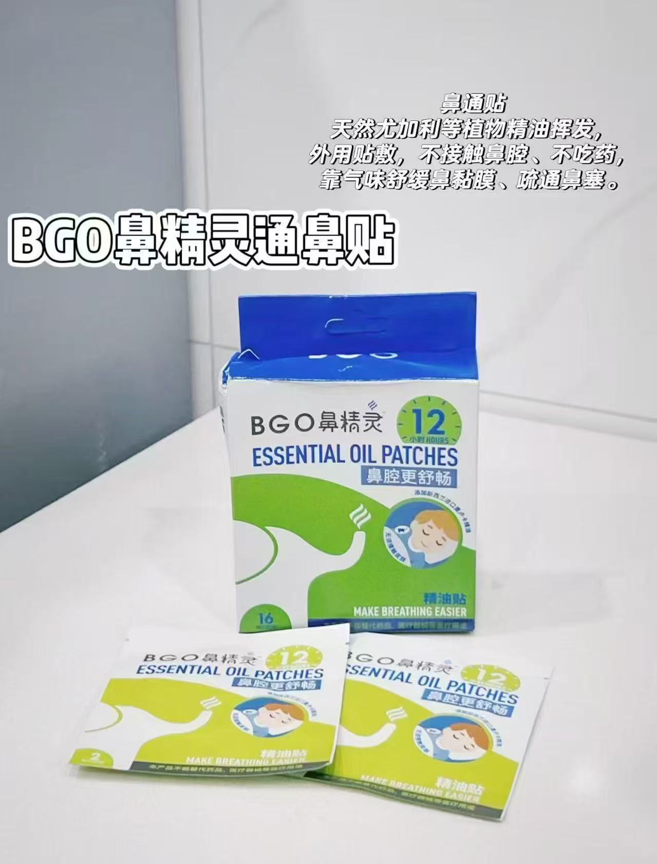 BGO鼻精灵通鼻贴16贴/盒 29.7元 - 86线报
