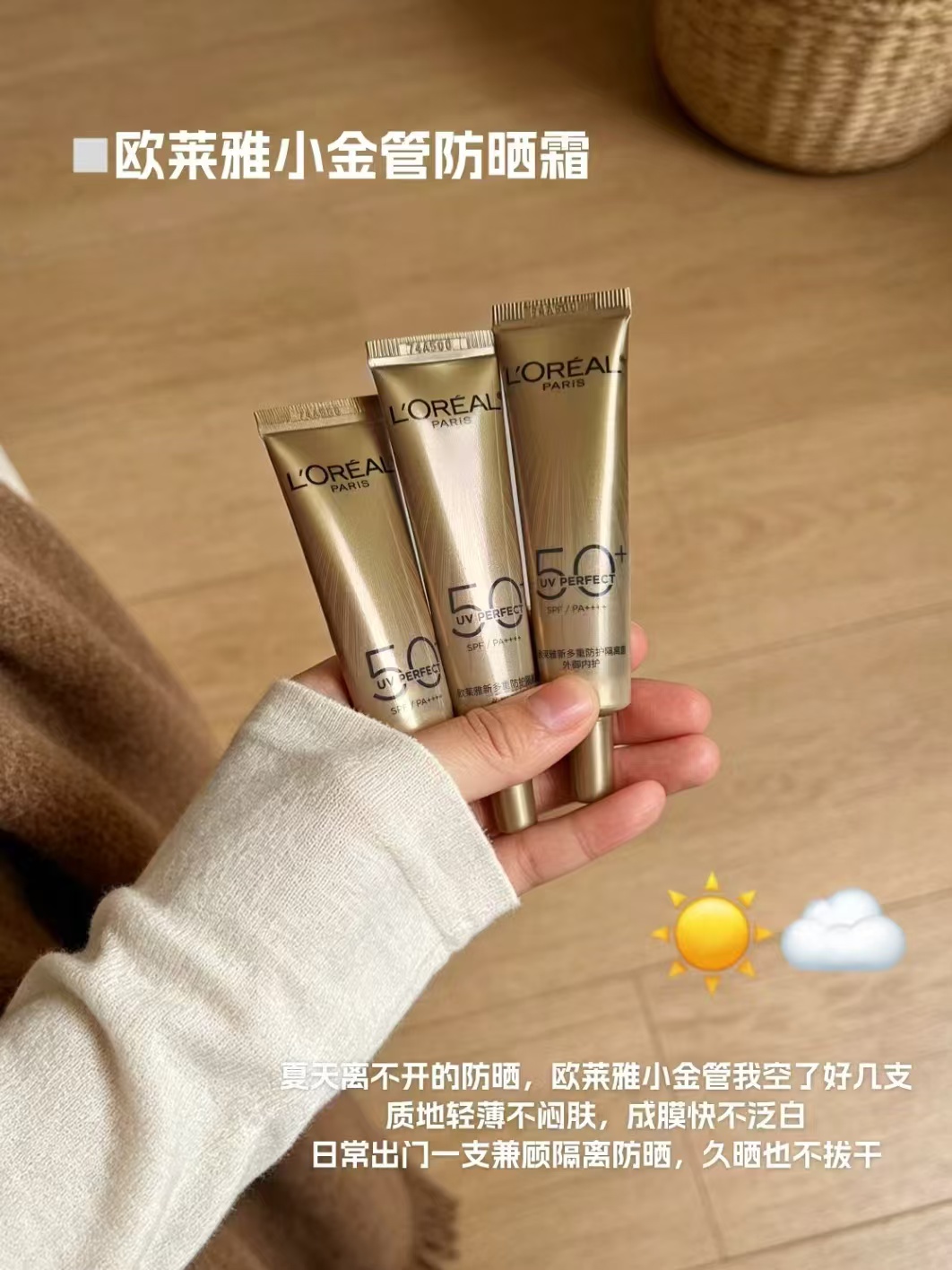 欧莱雅小金管防晒霜共30ml 26.3元 - 线报酷