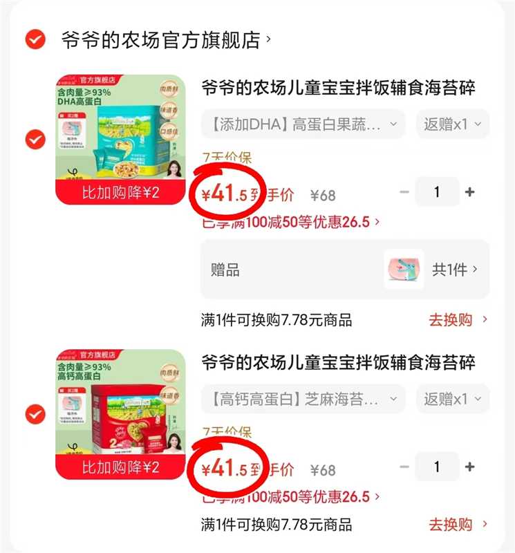 爷爷的农场无调味猪肉松50g 任选拍2件 83元，爷爷的农场芝麻海苔牛肉酥50g 任选拍2件 83元 - 86线报