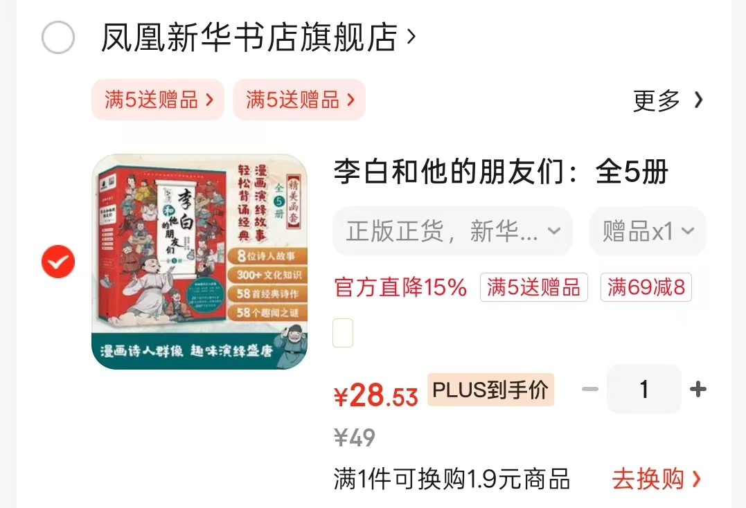 李白和他的朋友们全5册 28.5元 - 86线报
