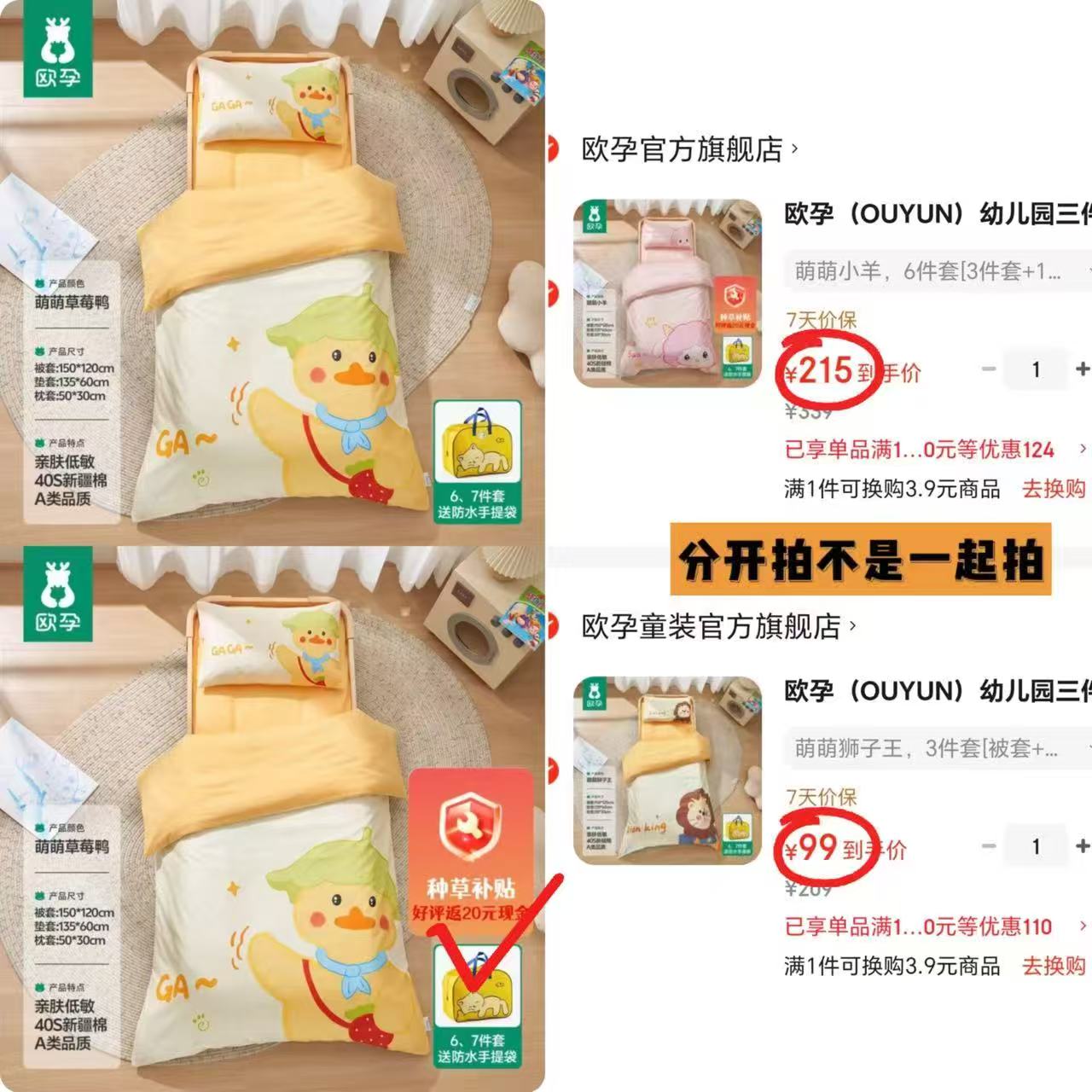 欧孕幼儿园床品套装三件套 99元，欧孕幼儿园床品套装六件套 195元 - 86线报