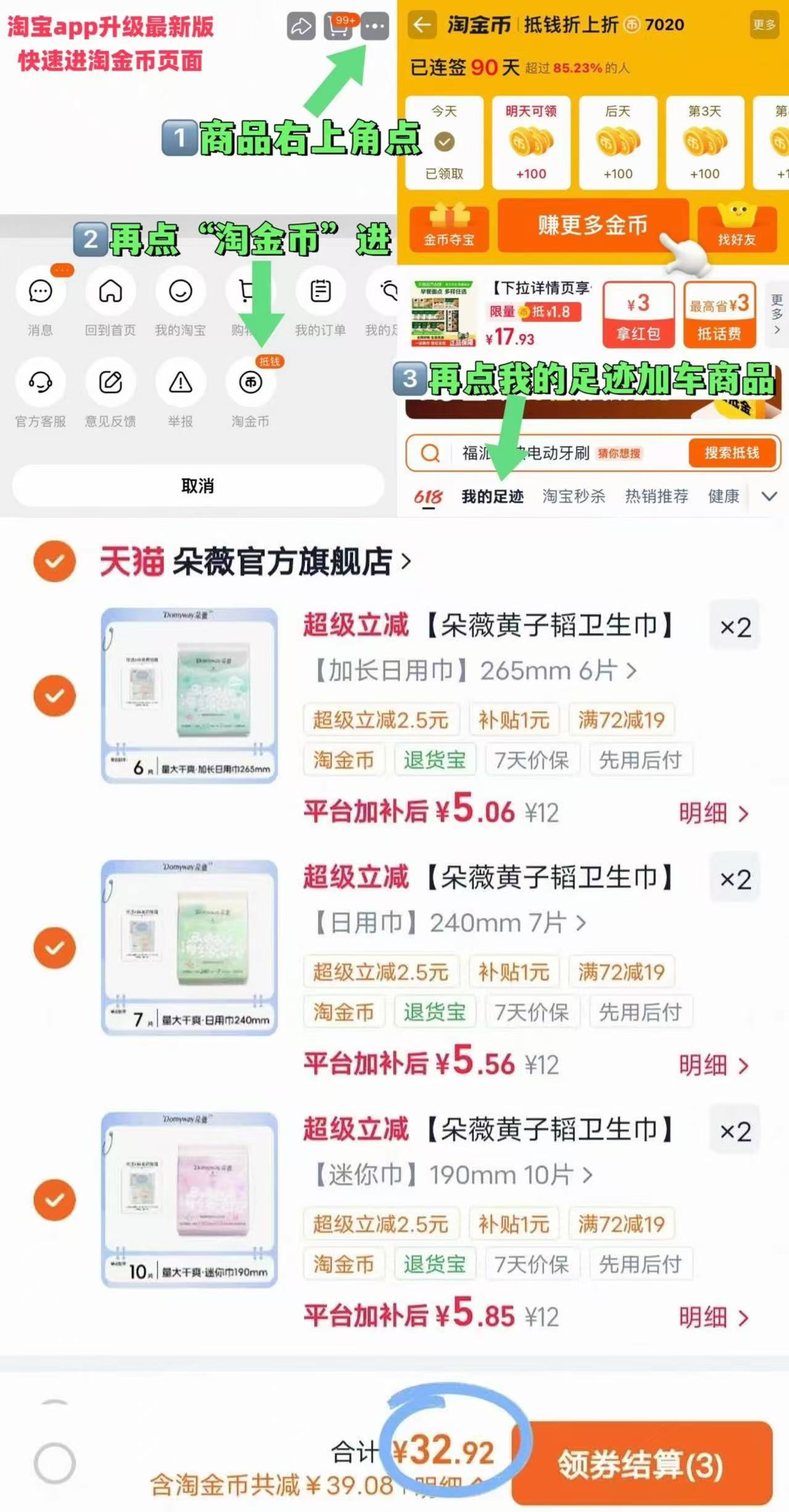 朵薇卫生巾合集任拍6件 29元 - 86线报 朵薇卫生巾合集任拍6件 29元 - 86线报