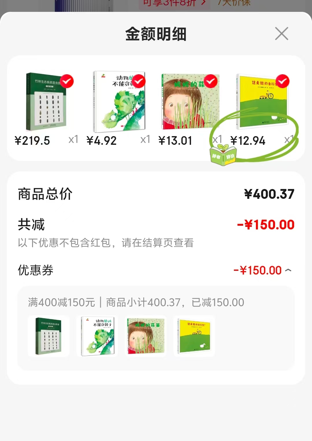 动物绝对不能穿鞋子 4.9元，这是谁的自行车图画书 12.9元，妮妮的蒜苗 13元 - 86线报