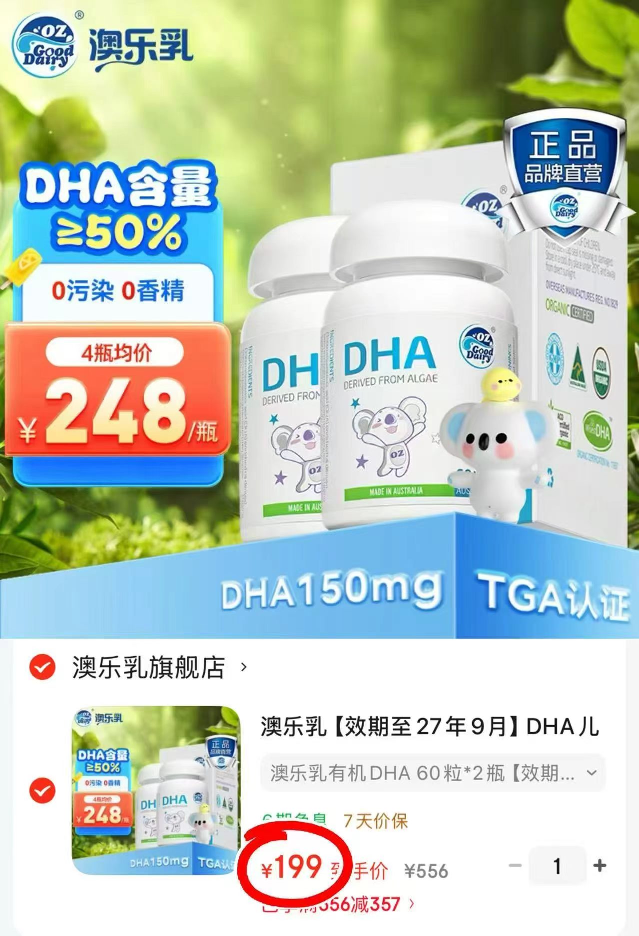 澳乐乳DHA藻油60粒/瓶拍1发2大瓶 99.5元 - 86线报