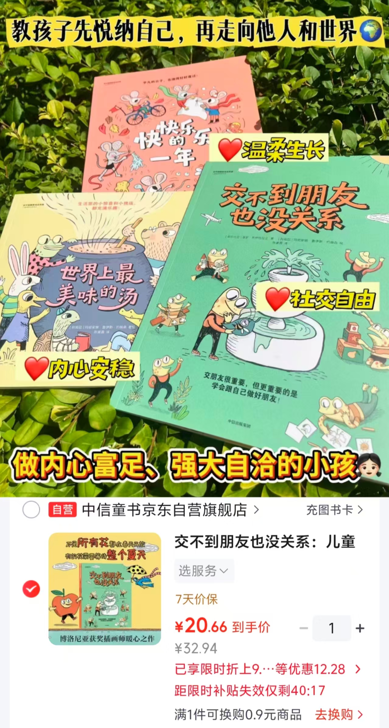交不到朋友也没关系儿童情绪自愈绘本3册 20.6元 - 86线报 交不到朋友也没关系儿童情绪自愈绘本3册 20.6元 - 86线报