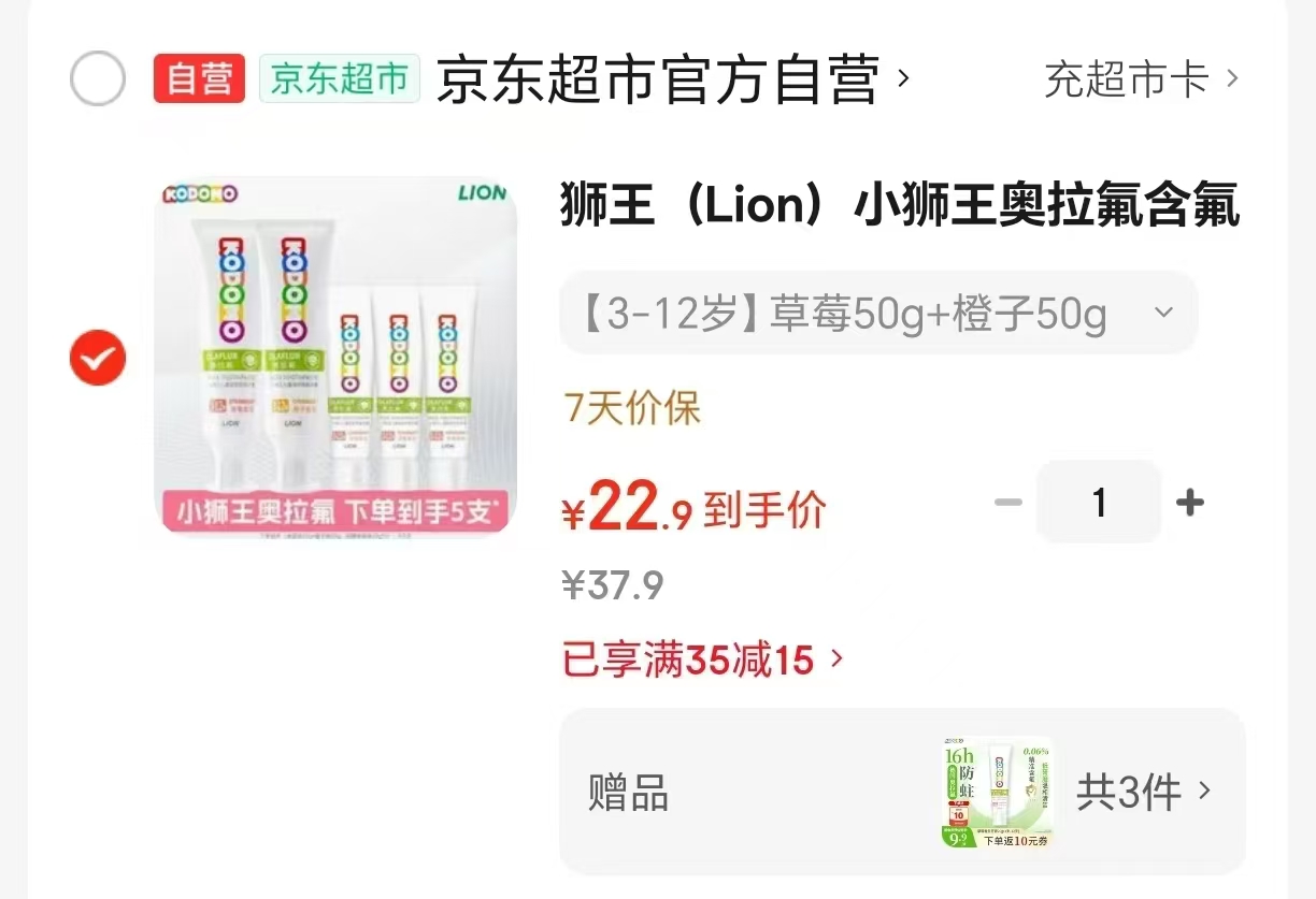 狮王奥拉氟儿童牙膏50g含赠共5支 22.9元 - 86线报