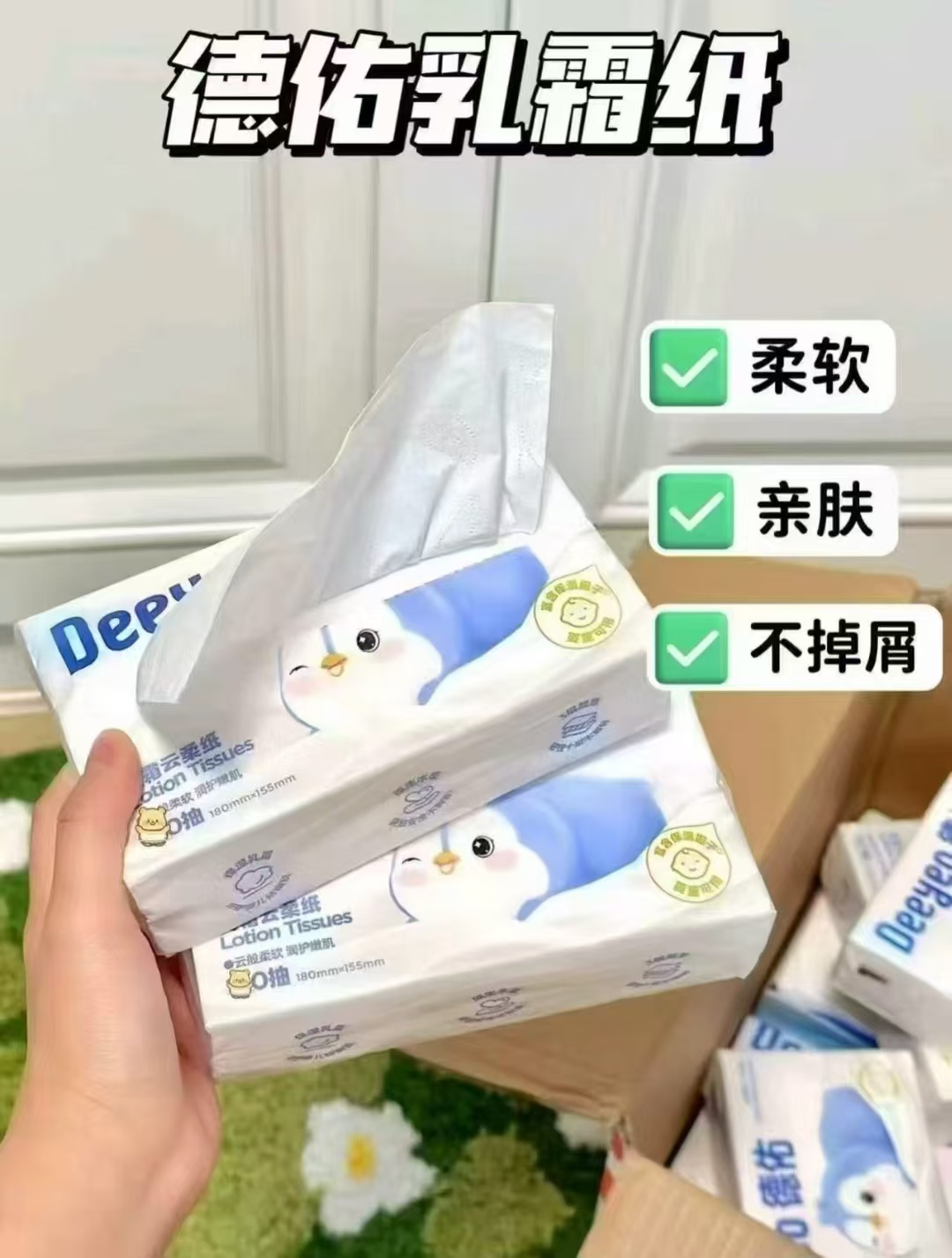 德佑婴儿乳霜云柔巾110抽/大包 拍18包 44.6元 - 86线报
