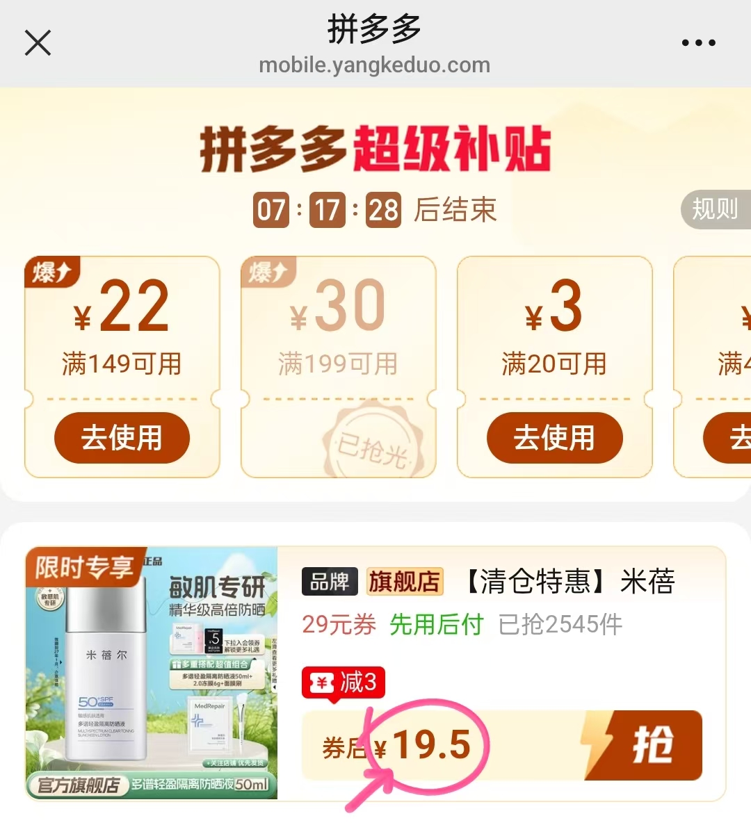 米蓓尔油敏皮防晒50ml 赠冻膜6g+面膜刷 19.5元 - 折送网