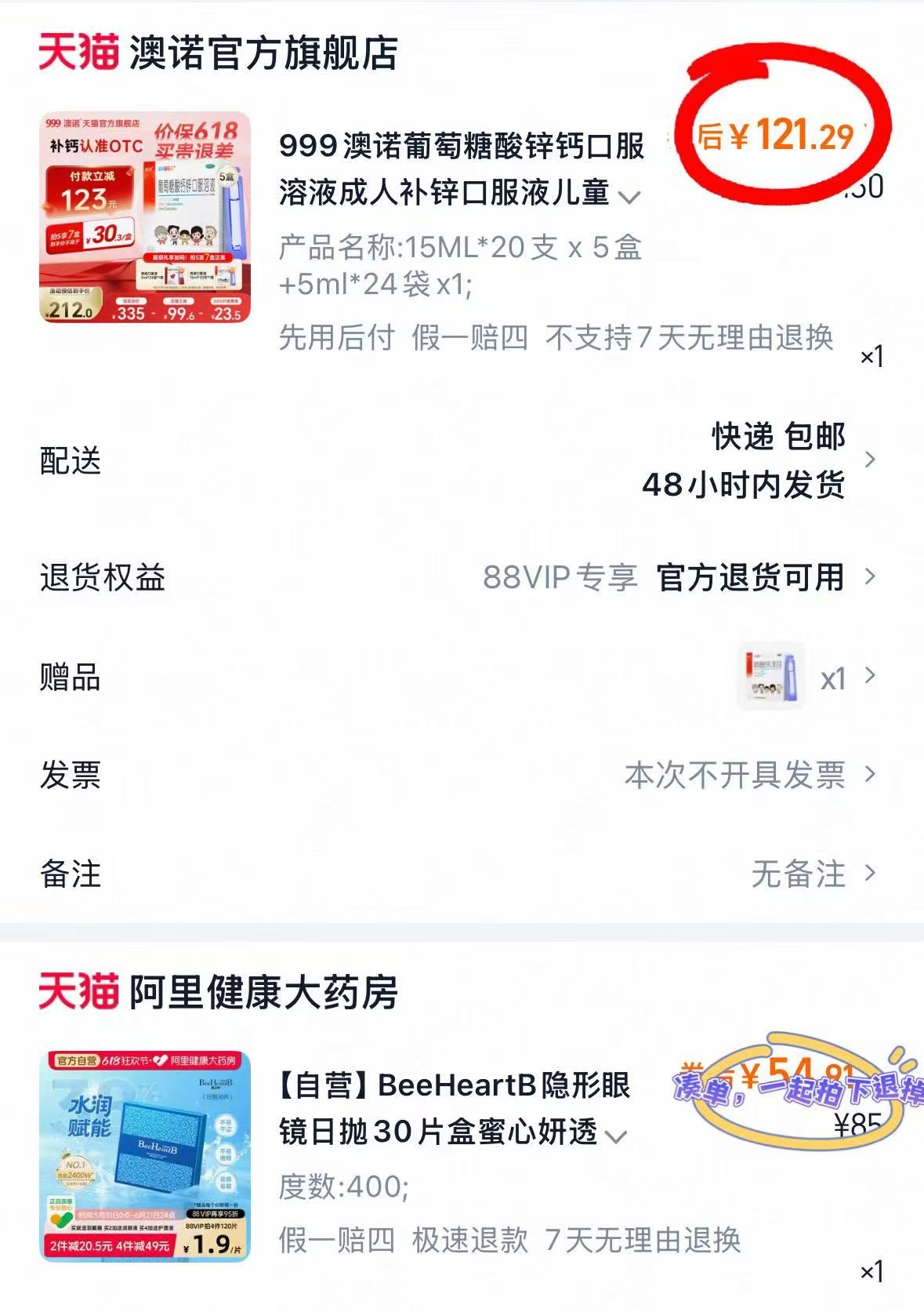 澳诺葡萄糖酸钙锌口服液5ml384支 121.2元 - 86线报
