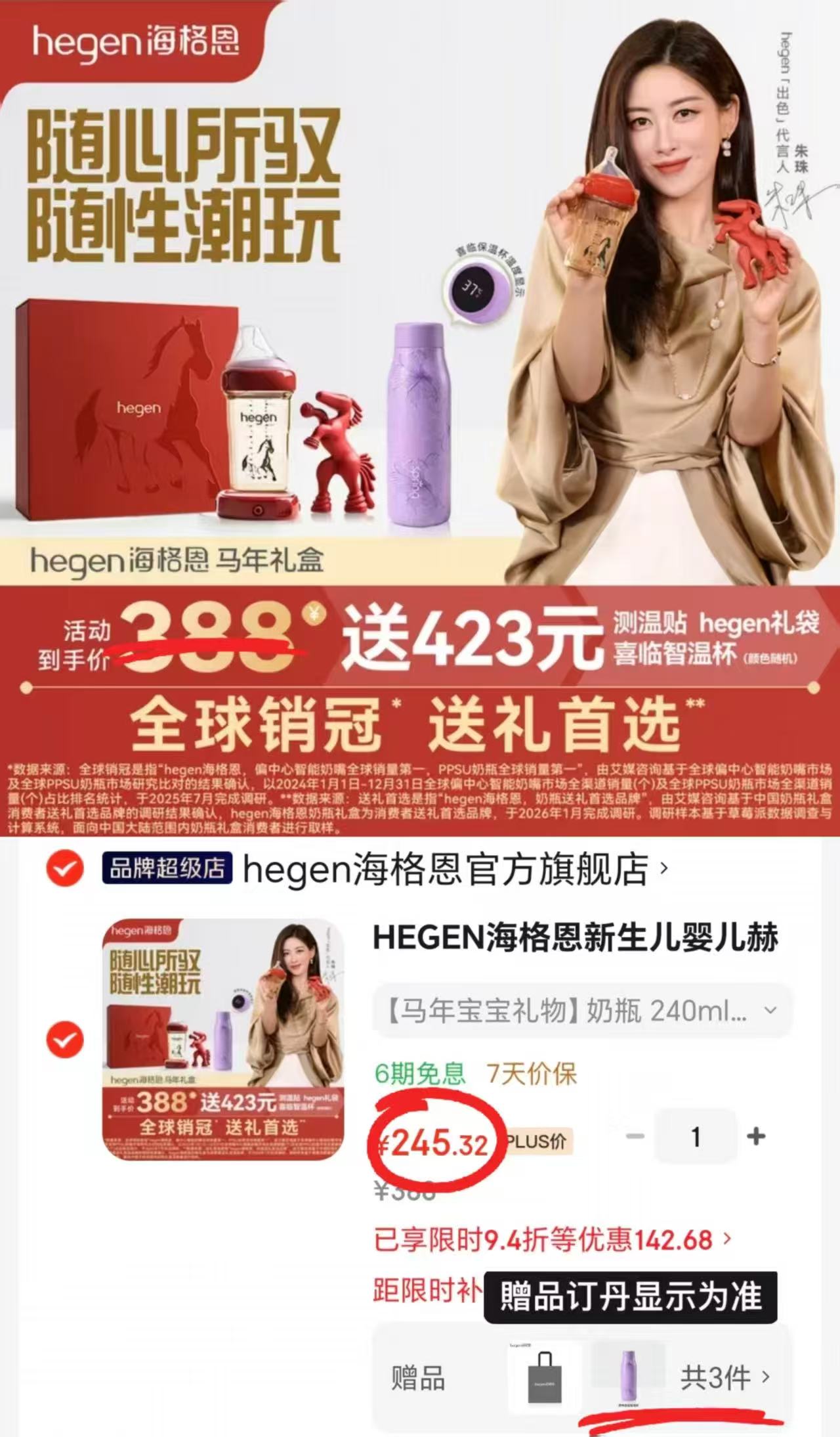 Hegen奶瓶马年禮盒款240ml奶瓶+贈500ml智温杯+储物盖+牙咬胶+手提袋+测温贴 - 86线报