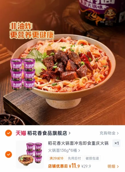 稻花香火锅面方便面6桶*136g 11.9元 - 86线报