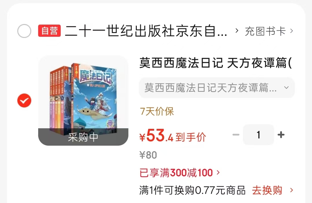 莫西西魔法日记天方夜谭篇6册 附赠玻璃透卡1魔法运势卡2 53.4元 - 86线报