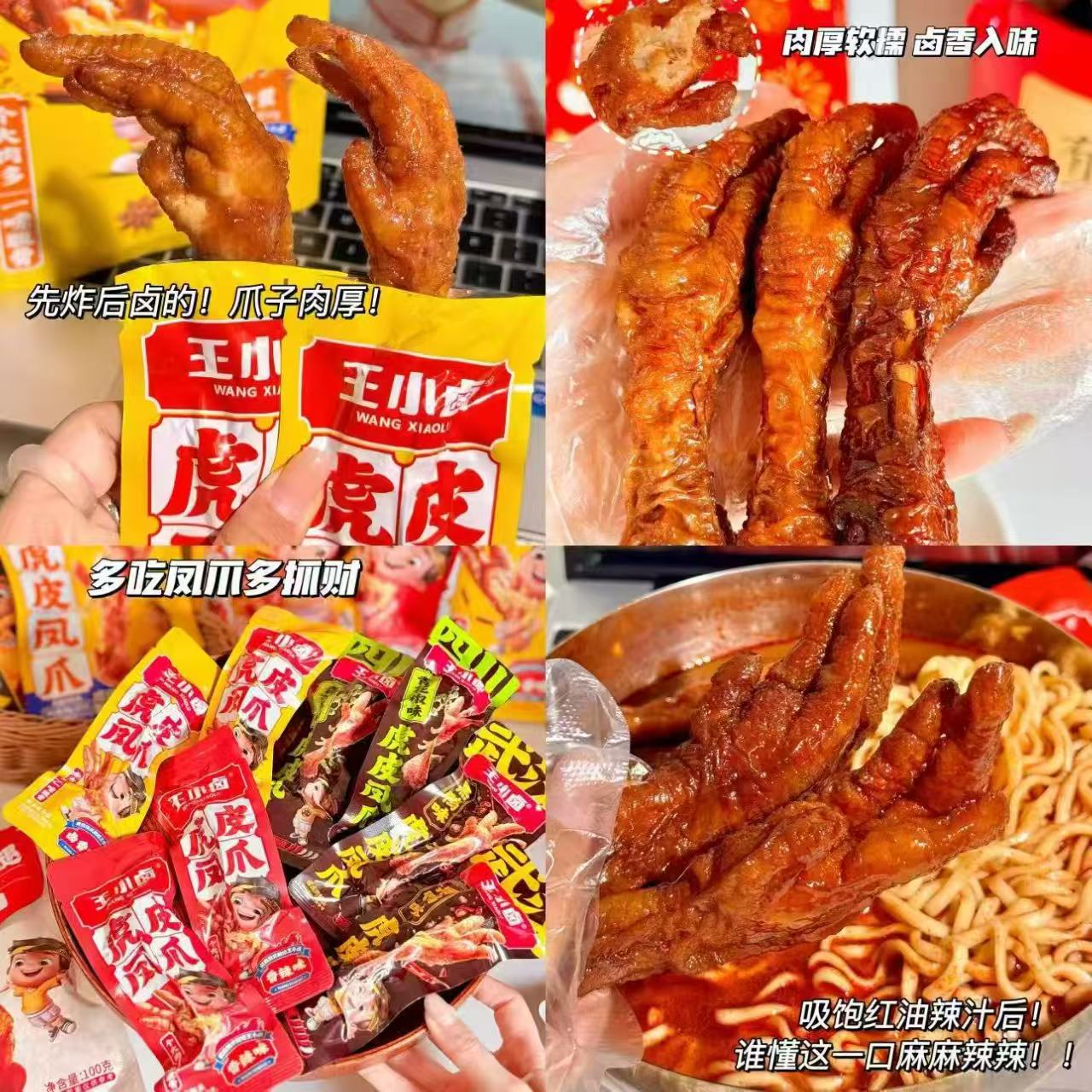 王小卤香辣味210*3袋＋鸡肉豆堡 44.9元，王小卤虎皮凤爪香辣味210*4袋 59.9元 - 线报酷
