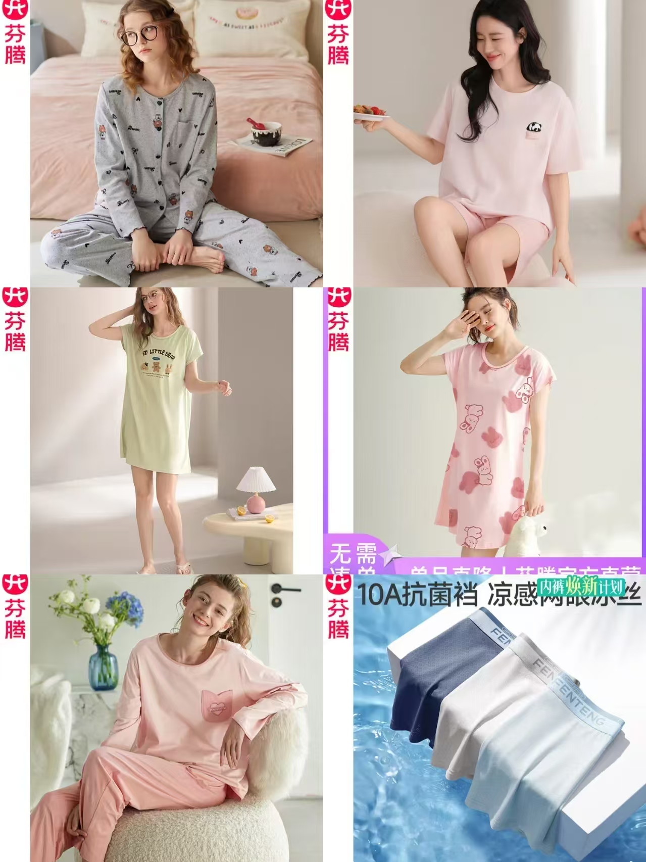 芬腾布朗熊家居服 84.5元，芬腾薄款纯棉套装 59.5元，芬腾冰丝款平角裤3条 29.9元 - 清风线报