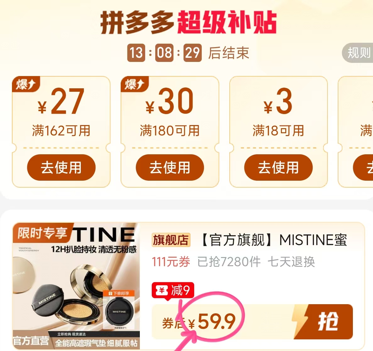 蜜丝婷气垫买一送一 59.9元 - 线报酷