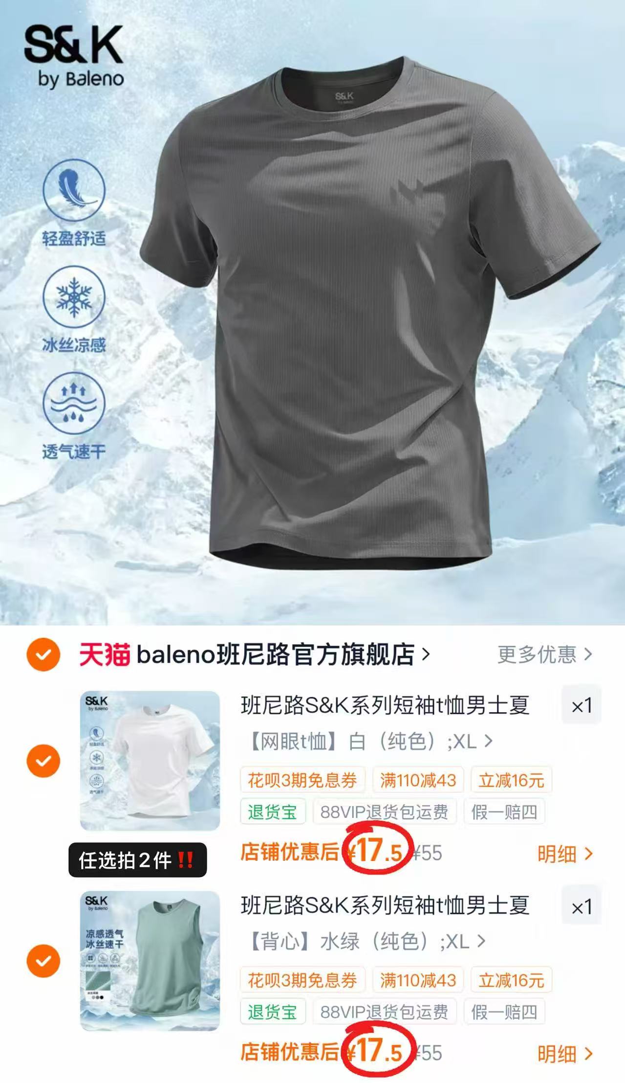 班尼路男士短袖t恤/背心任选拍2件 35元 - 86线报 班尼路男士短袖t恤/背心任选拍2件 35元 - 86线报