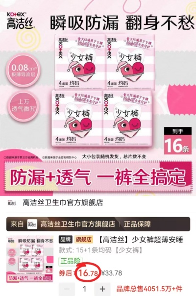 高洁丝安睡裤拍1发16条 16.7元 - 线报酷