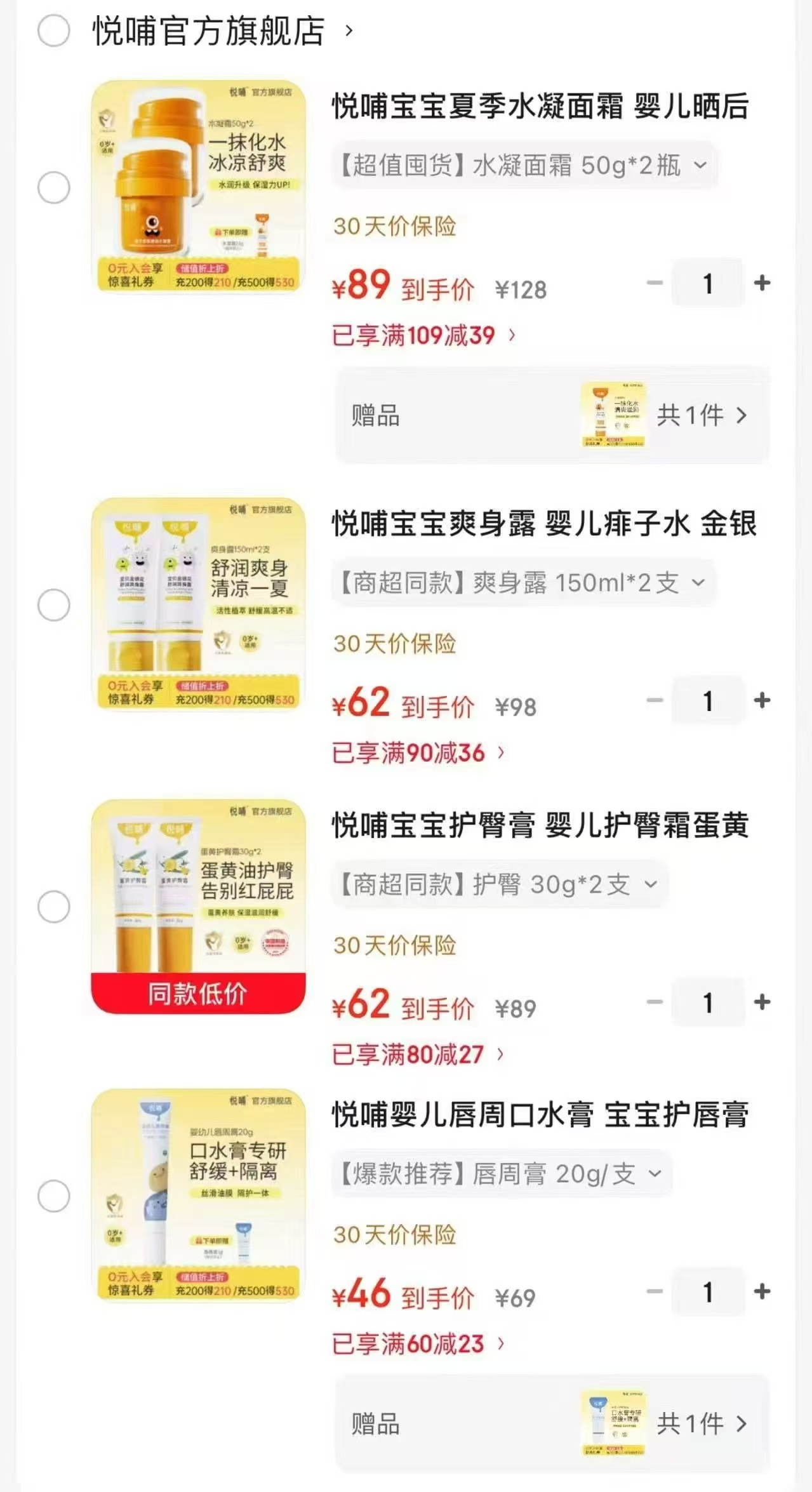 悦哺水凝面霜50g拍1发2瓶 89元,悦哺宝宝爽身露150ml拍1发2支 62元 - 86线报 悦哺水凝面霜50g拍1发2瓶 89元,悦哺宝宝爽身露150ml拍1发2支 62元 - 86线报