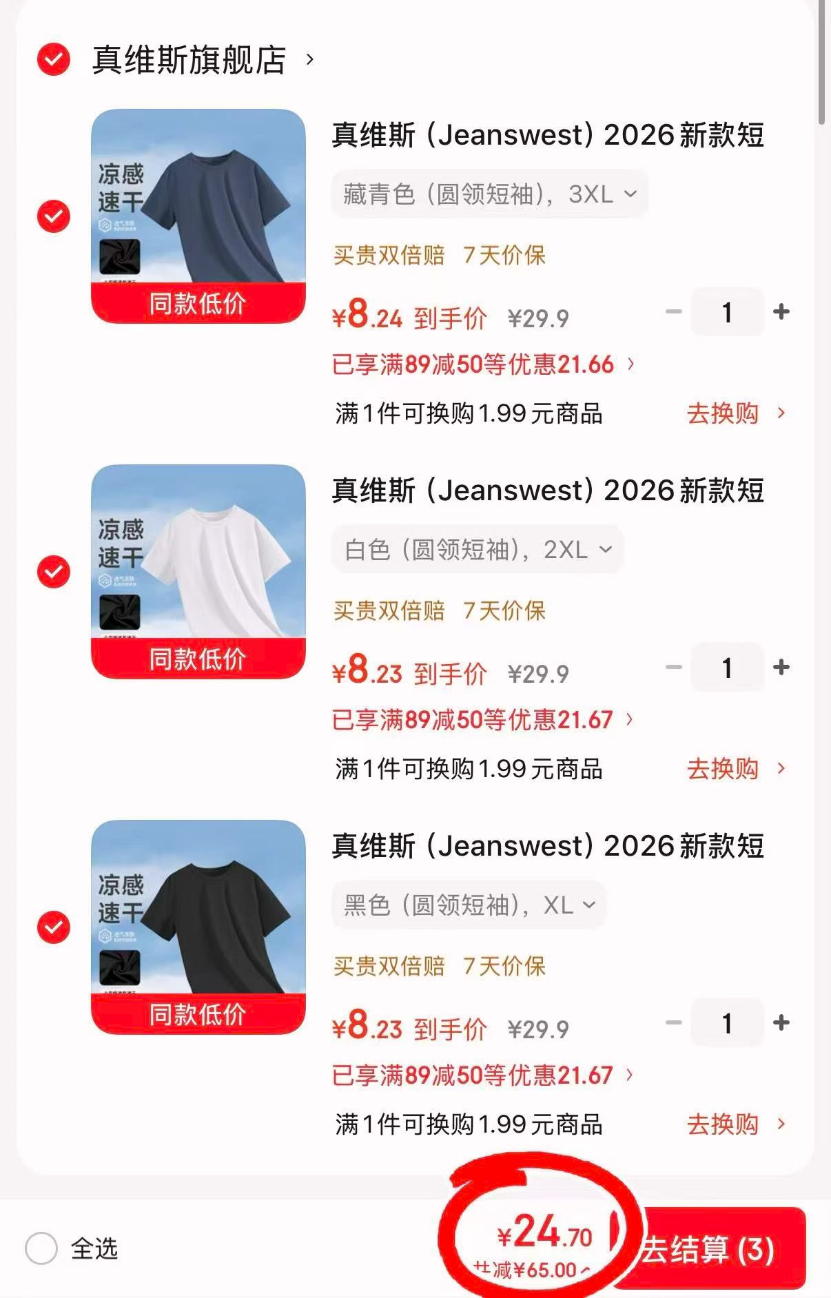 真维斯男士夏季体恤短袖L-4XL任选3件 24.7元 - 线报酷