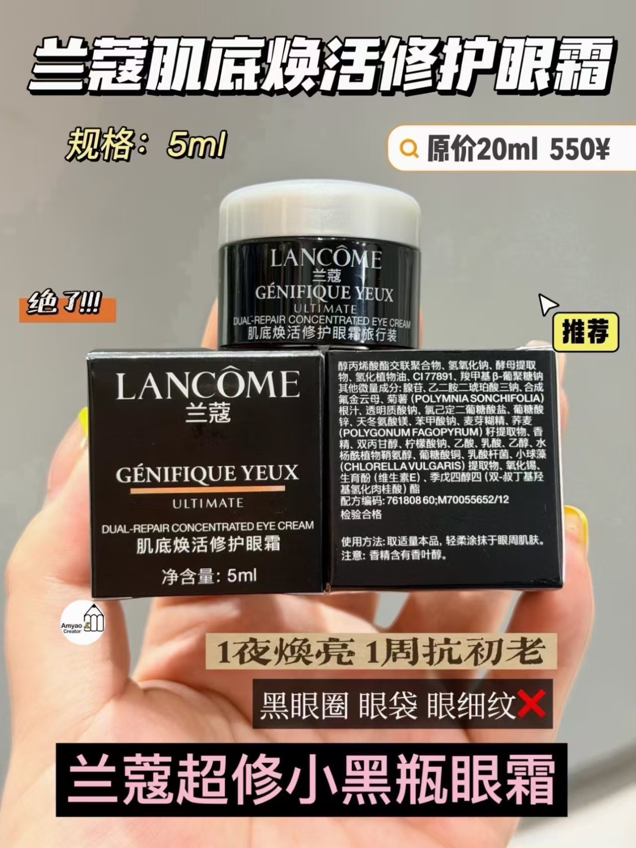 兰蔻超修小黑瓶眼霜5ml 3瓶装 104.3元 - 86线报