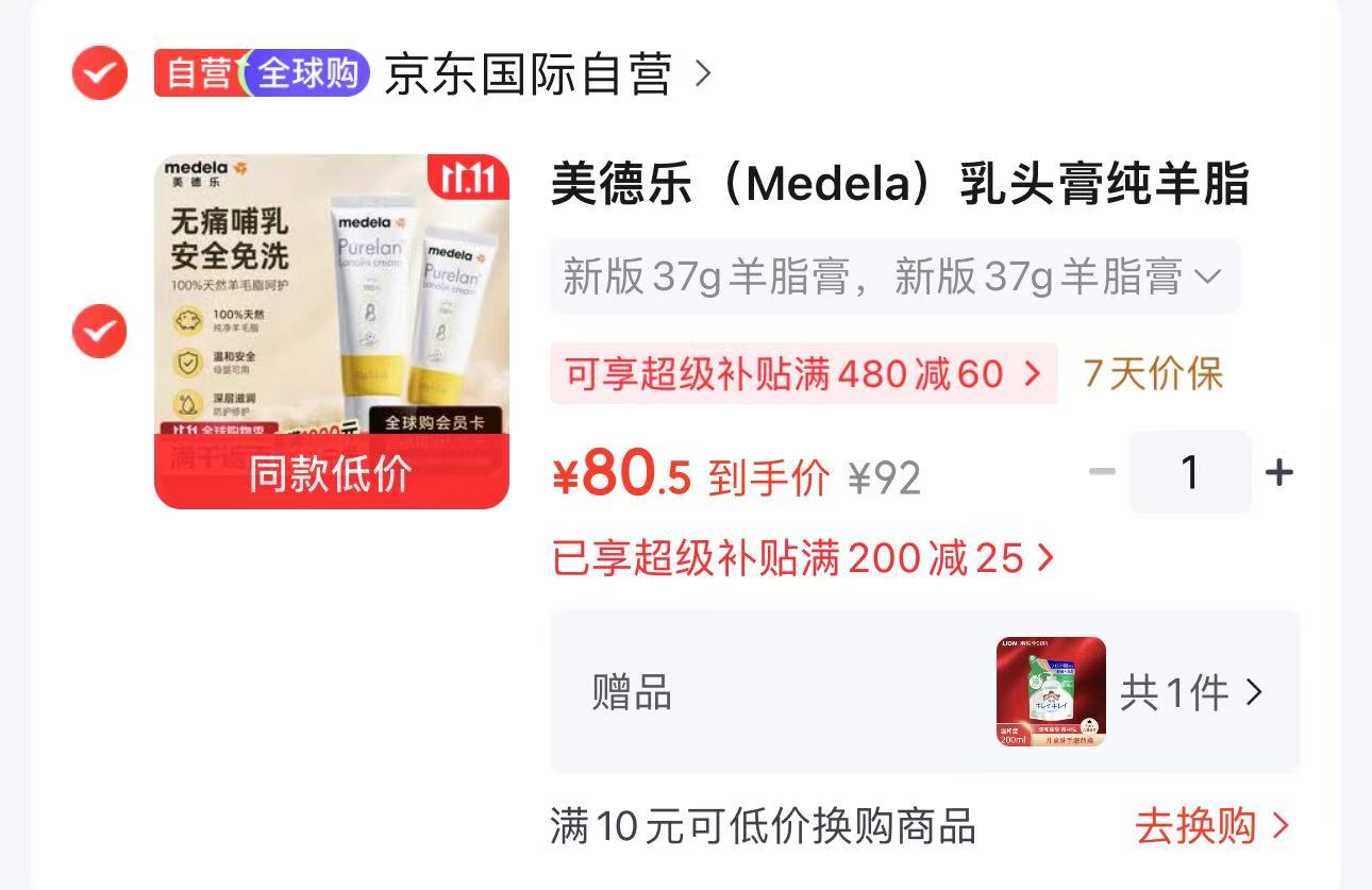 美德乐升级版羊脂膏37g 赠狮王洗手液200ml 15.2元 - 线报酷