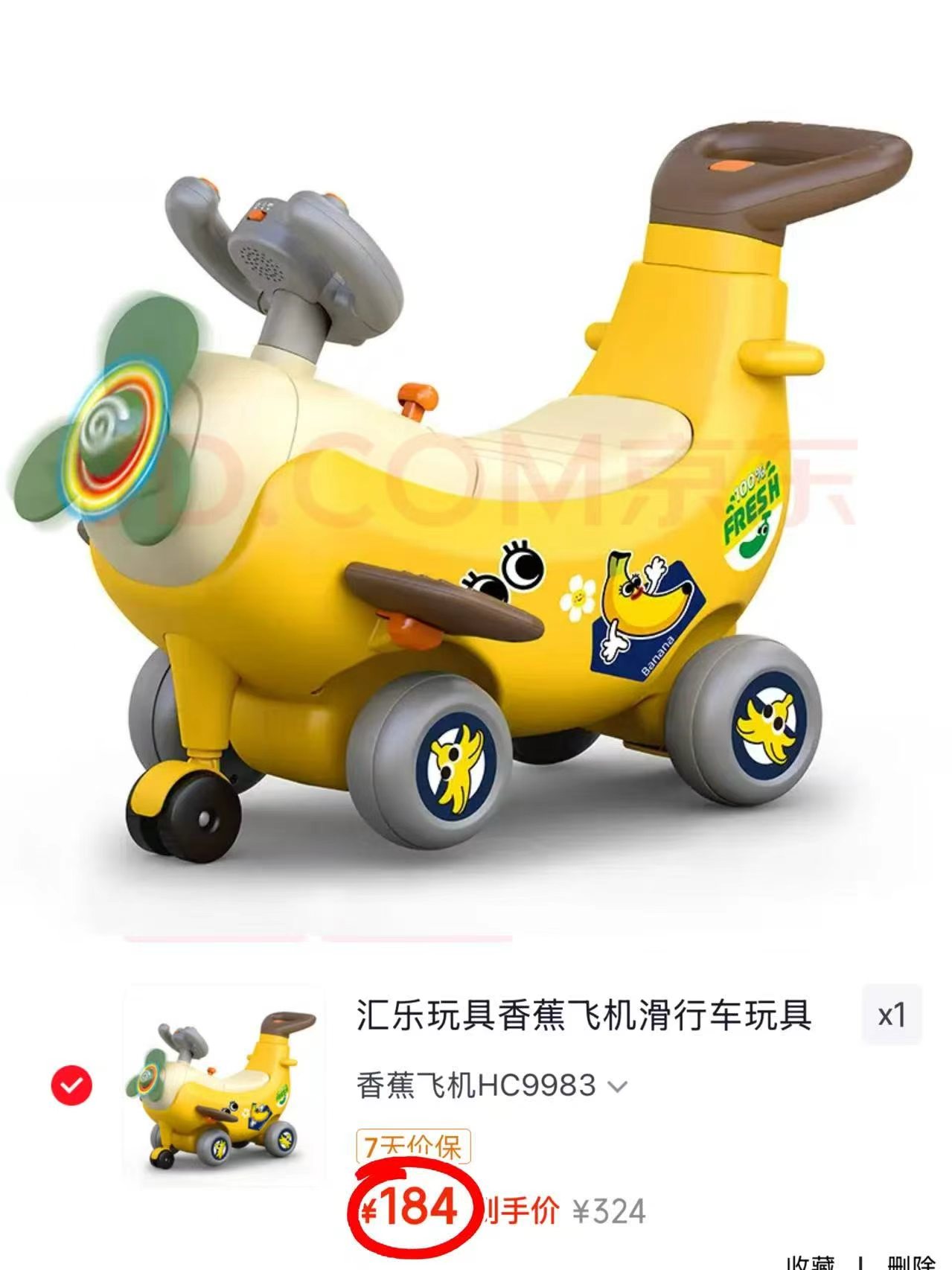 汇乐四合一香蕉飞机滑行车 184元 - 86线报
