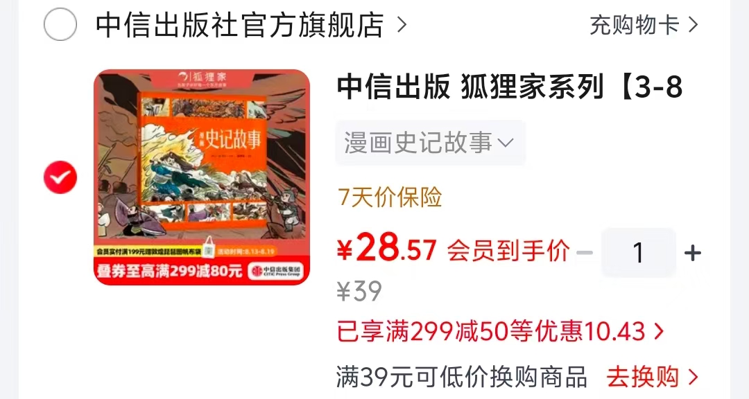 漫画史记故事 28.5元 - 86线报 漫画史记故事 28.5元 - 86线报