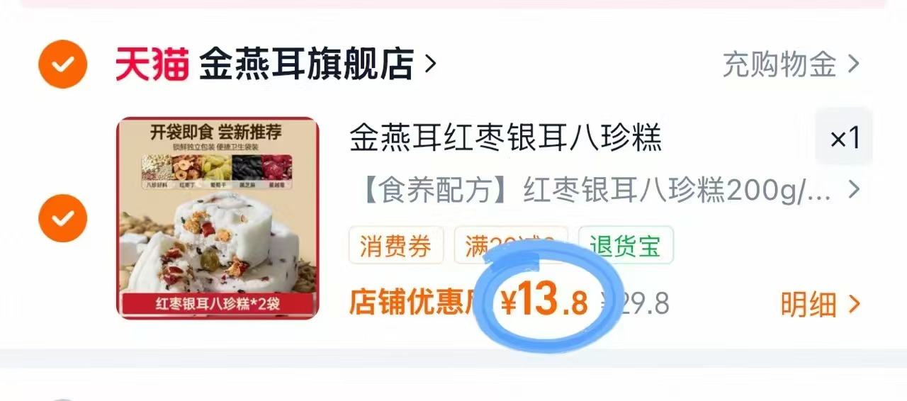 金燕耳银耳八珍糕 13.8元 - 86线报
