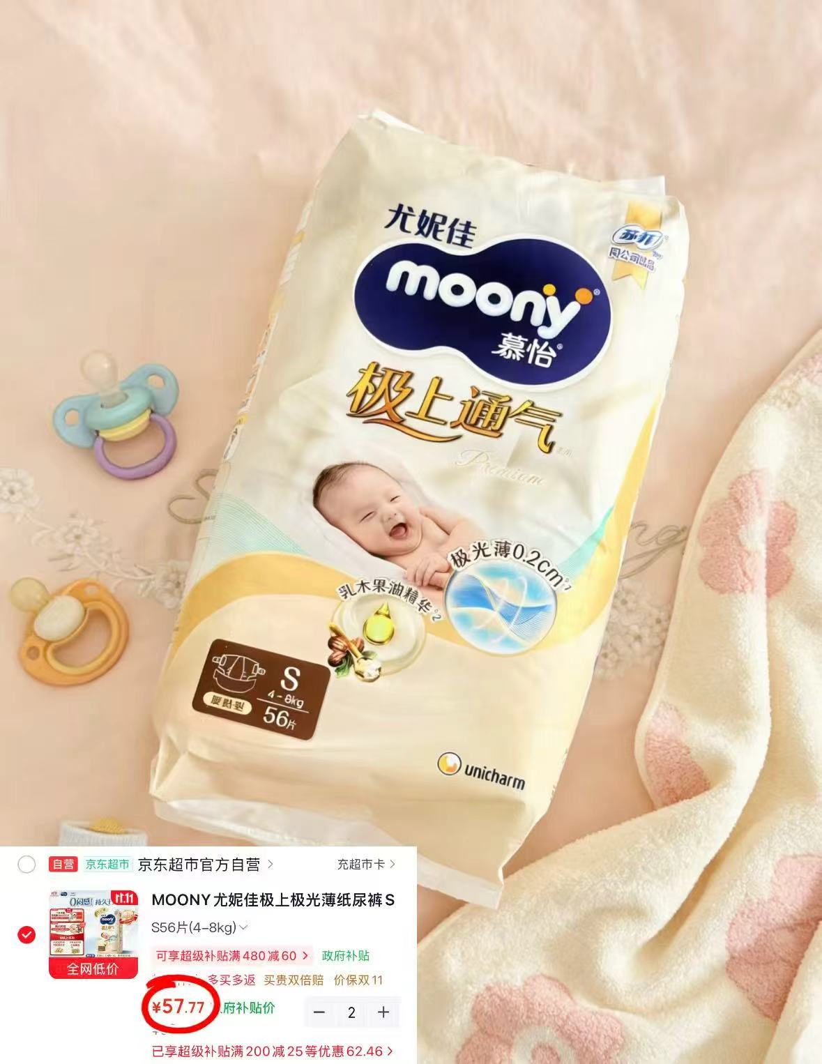 尤妮佳极上系列 105.4元 - 86线报