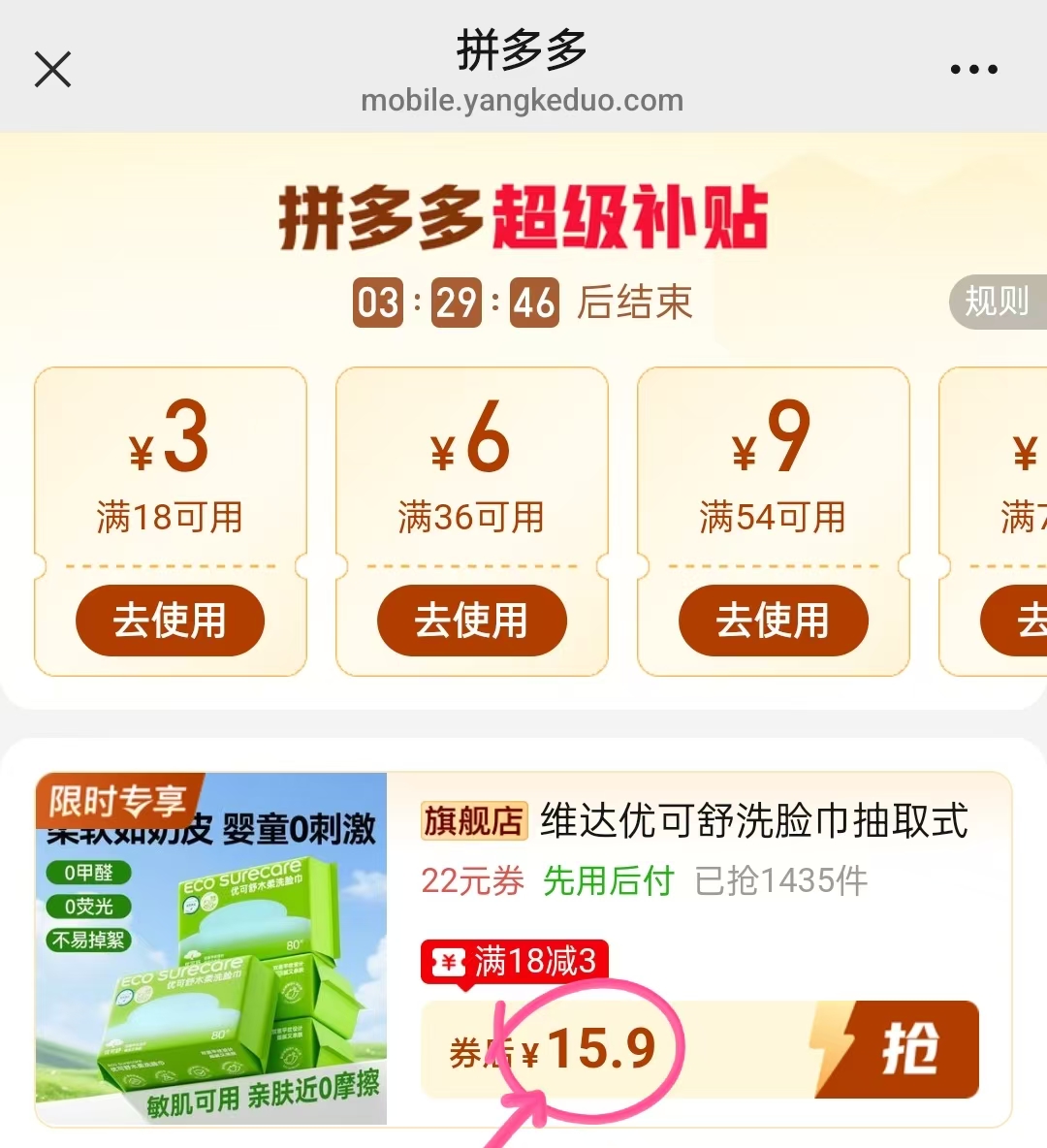 优可舒抽取式洗脸巾80抽*4提 15.9元 - 折送网