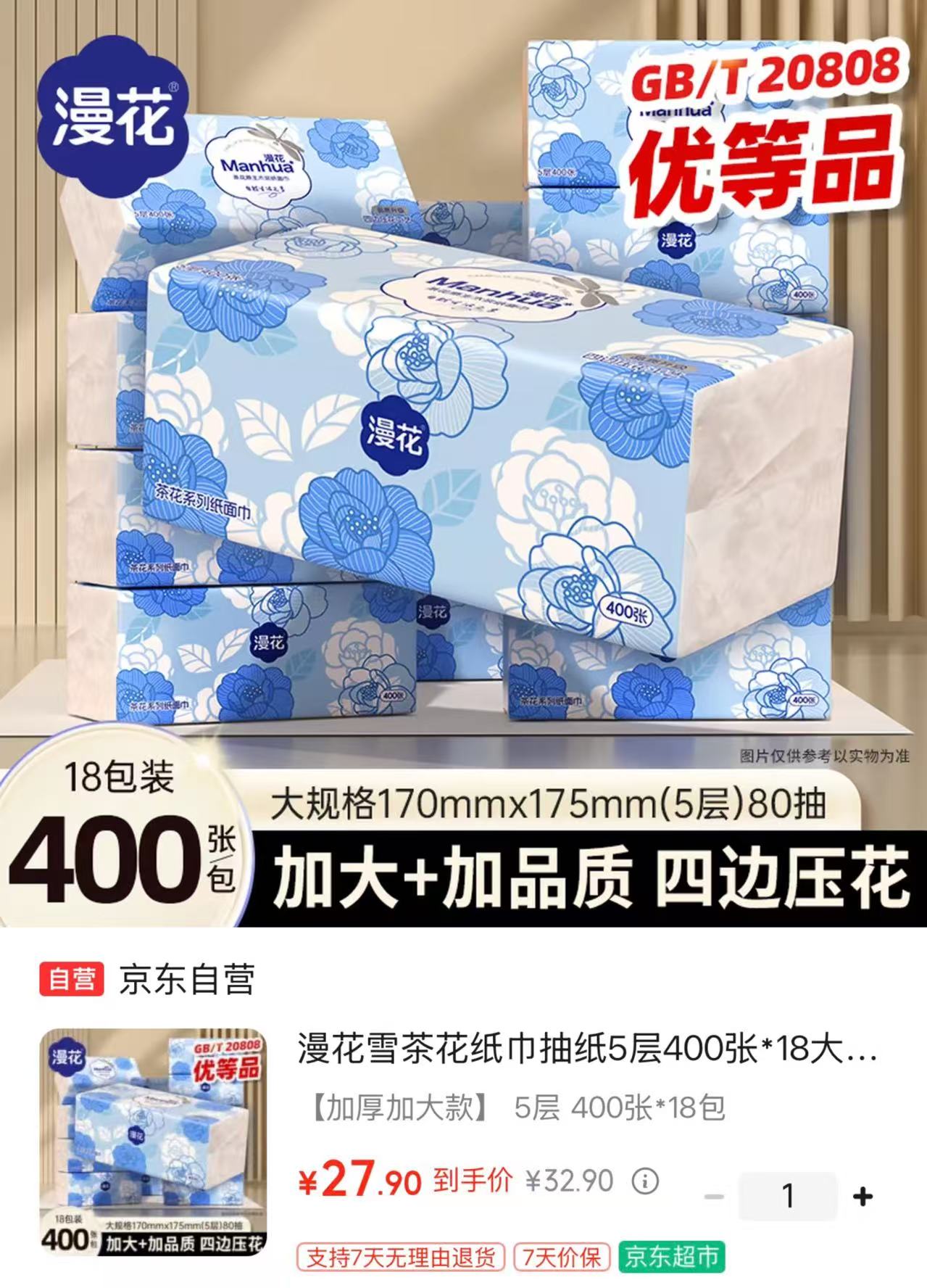 漫花自营雪茶花抽纸巾5层80抽*18包 27.9元 - 86线报 漫花自营雪茶花抽纸巾5层80抽*18包 27.9元 - 86线报