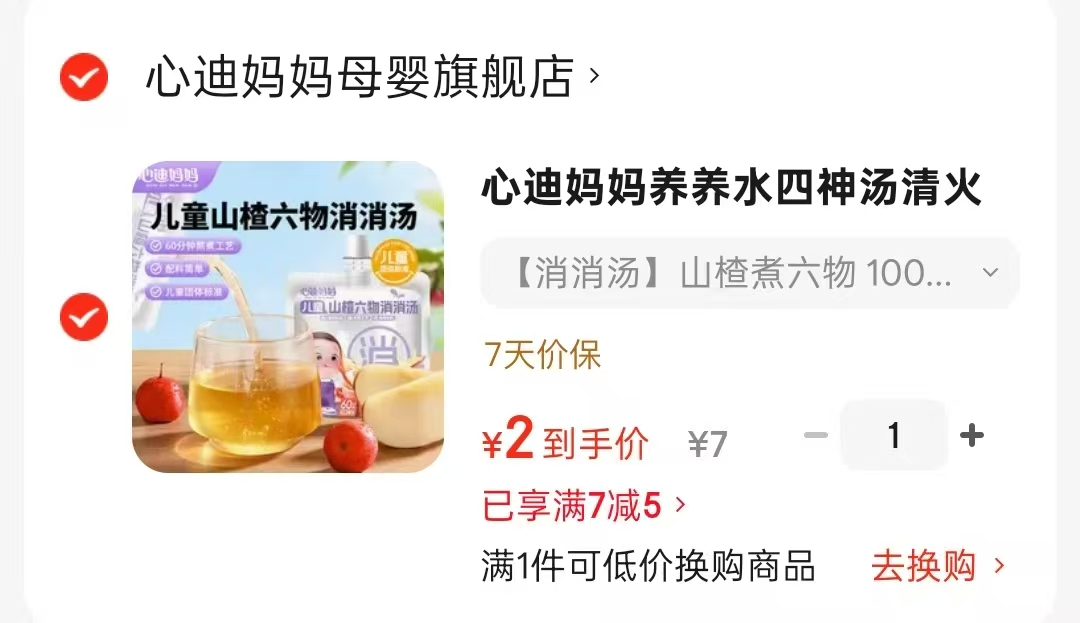 心迪妈妈山楂煮六物100g 2元，草莓陶瓷碗1个 0.01元 - 86线报