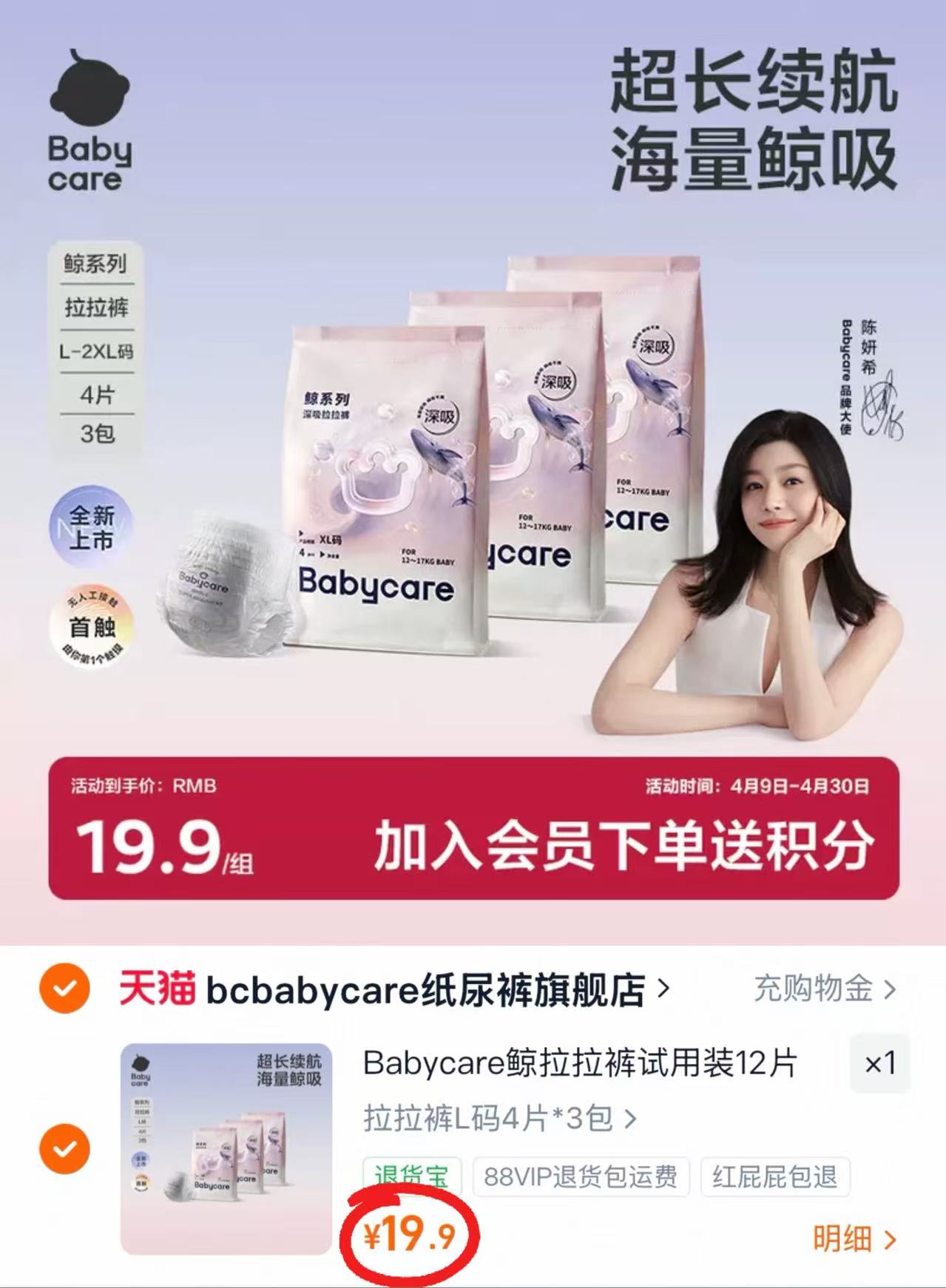 Babycare鲸拉拉裤试用装12片 19.9元 - 86线报