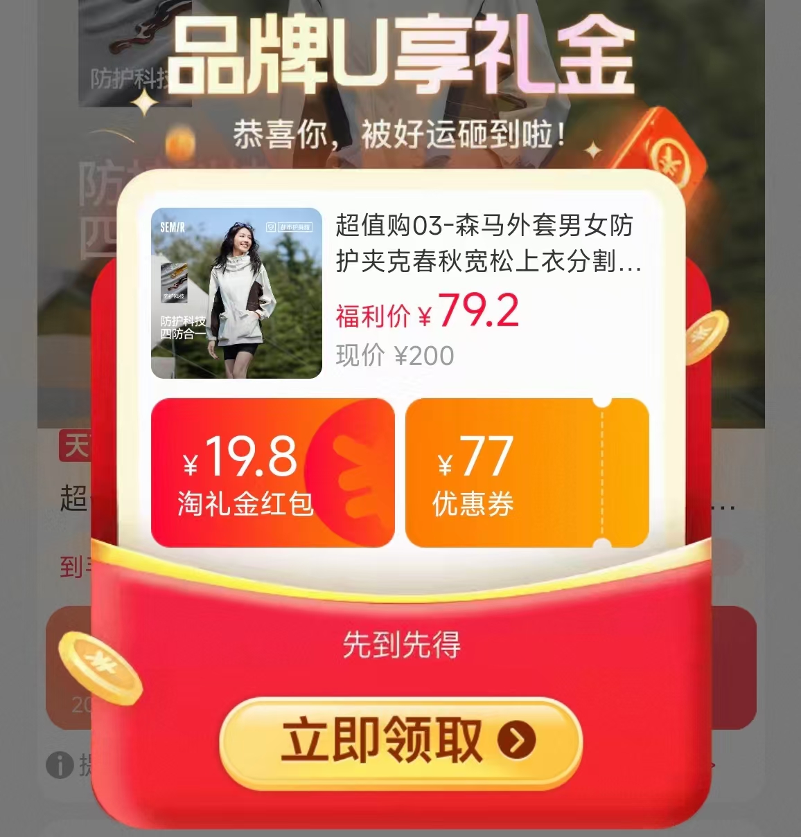 森马拼色三防连帽外套 77.2元 - 86线报