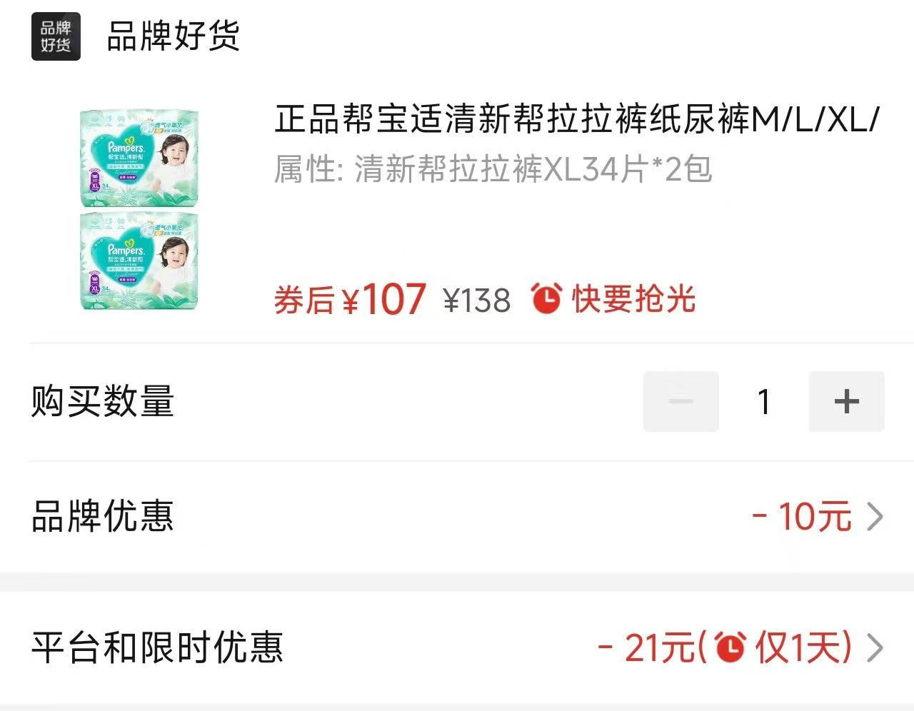 帮宝适一级帮纸尿裤拍1件 91元，帮宝适一级帮拉拉裤拍1发2包 67.9元 - 线报酷