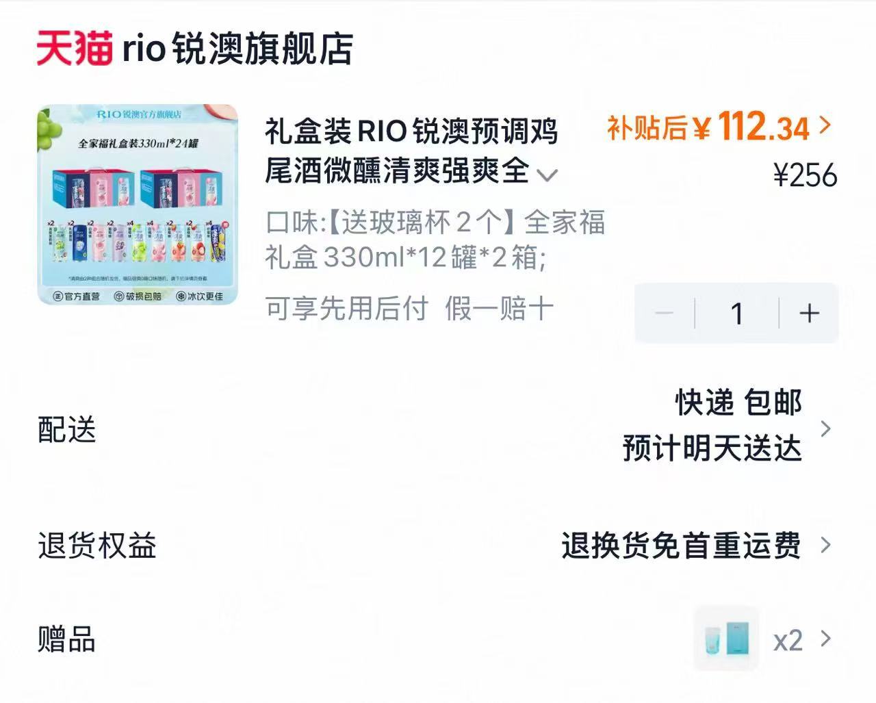 RIO锐澳预调鸡尾酒全家福330ml*24罐赠杯子 4.6元 - 86线报