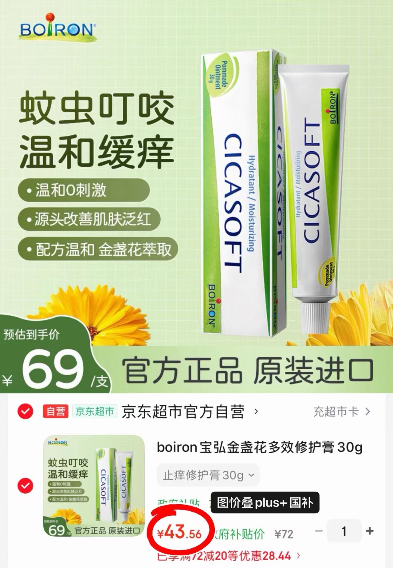 宝弘金盏花小绿管止痒膏30g/支 43.5元 - 86线报 宝弘金盏花小绿管止痒膏30g/支 43.5元 - 86线报