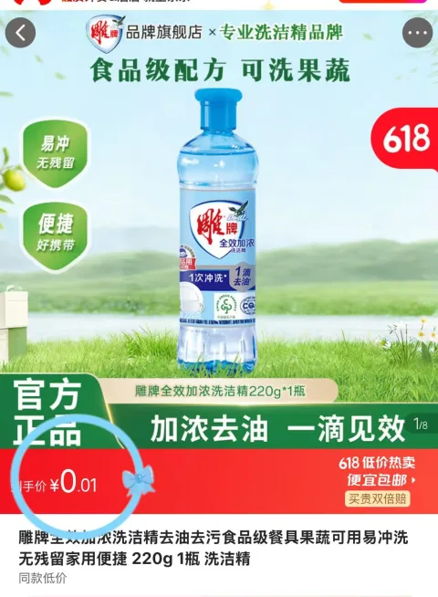 雕牌 洗洁精 220g 1瓶 图片 2