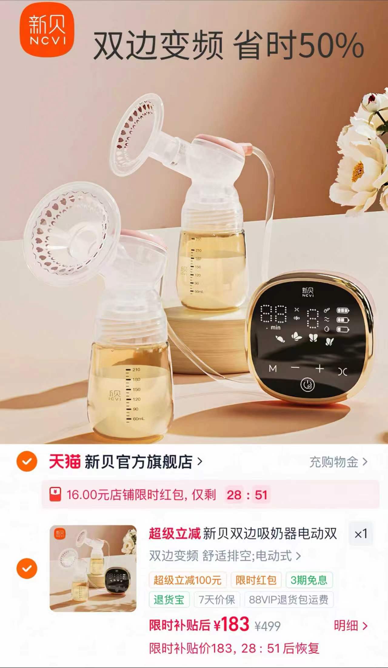 新贝小魔镜双边变频吸奶器 183元 - 线报酷 新贝小魔镜双边变频吸奶器 183元 - 线报酷
