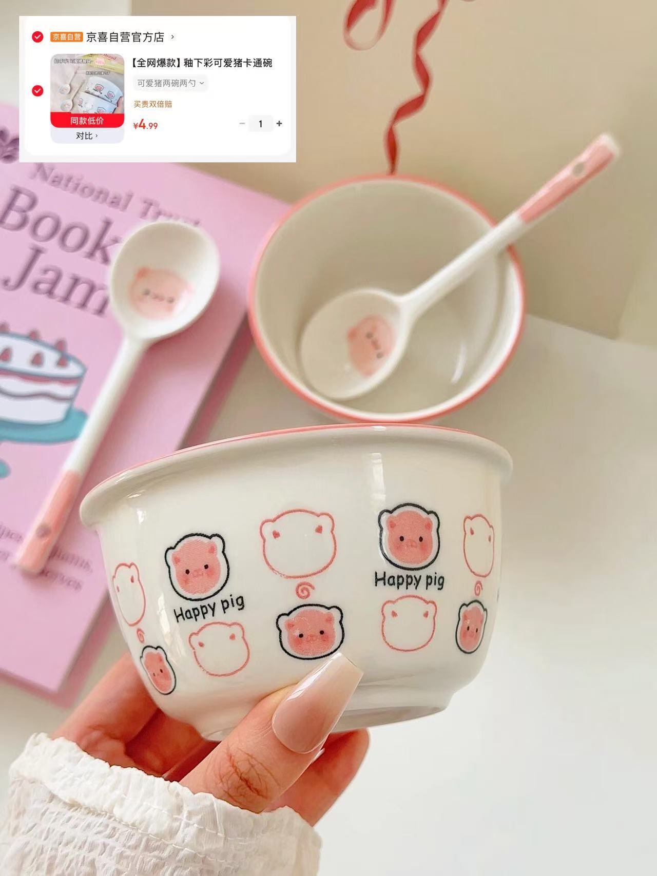 可爱猪餐具四件套到手2碗2勺 4.9元 - 86线报