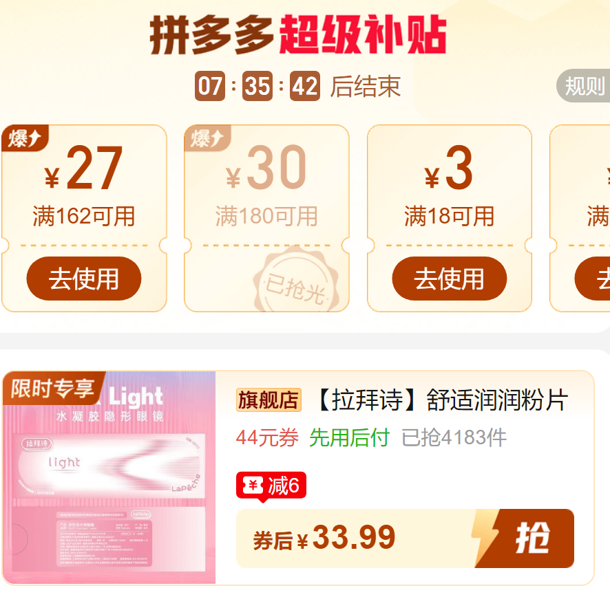 拉拜诗小粉片日抛30片 33.99元 - 爱挖宝线报