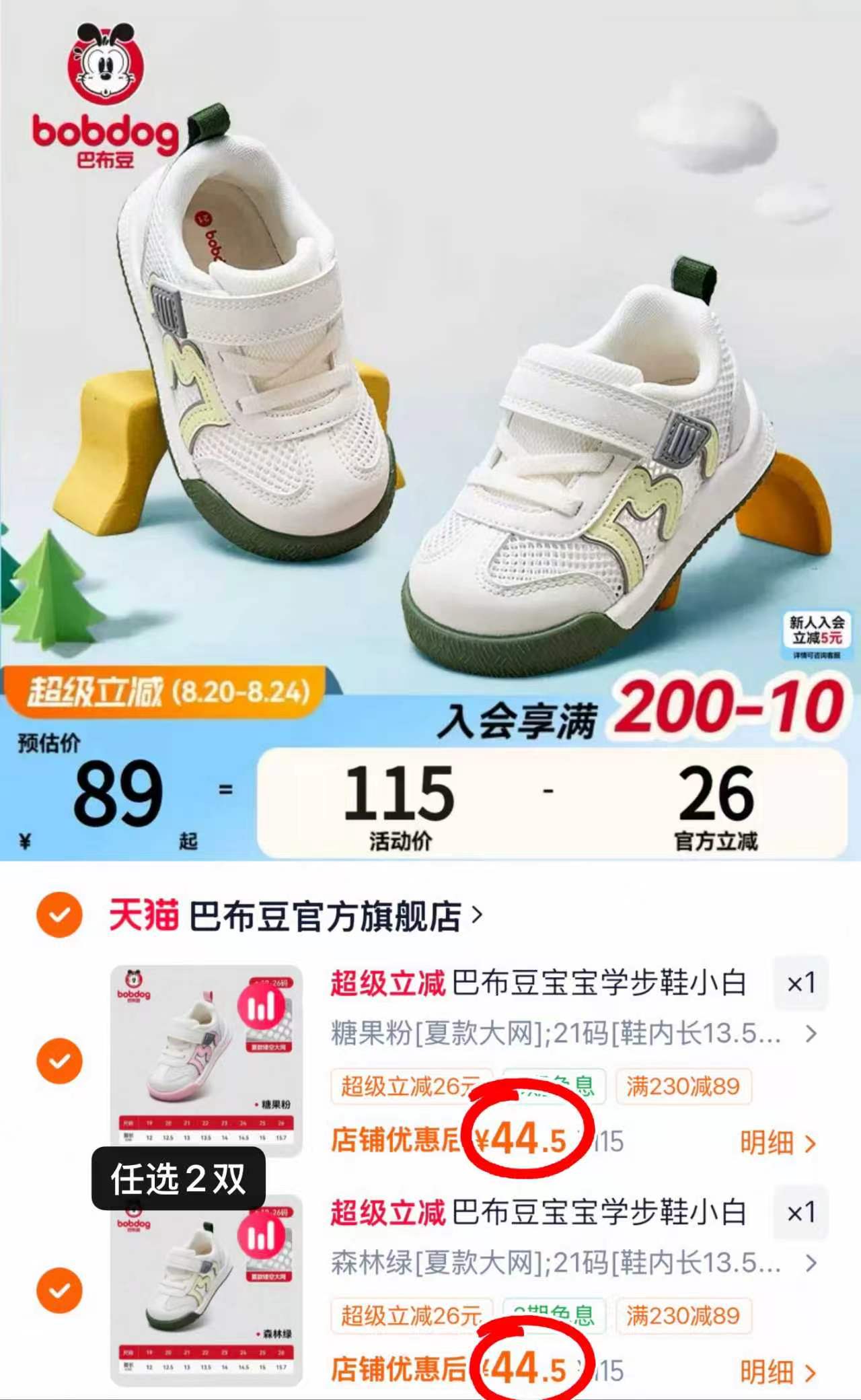 巴布豆童鞋任选拍2 89元 - 86线报